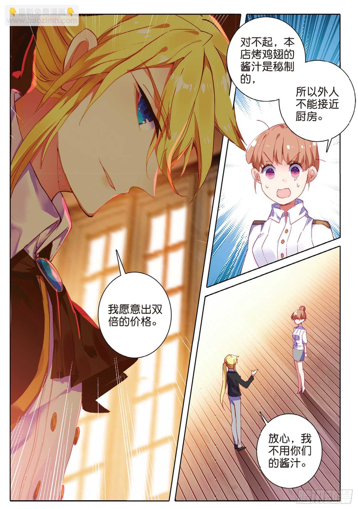 36 这真的能吃吗（下）-第54话