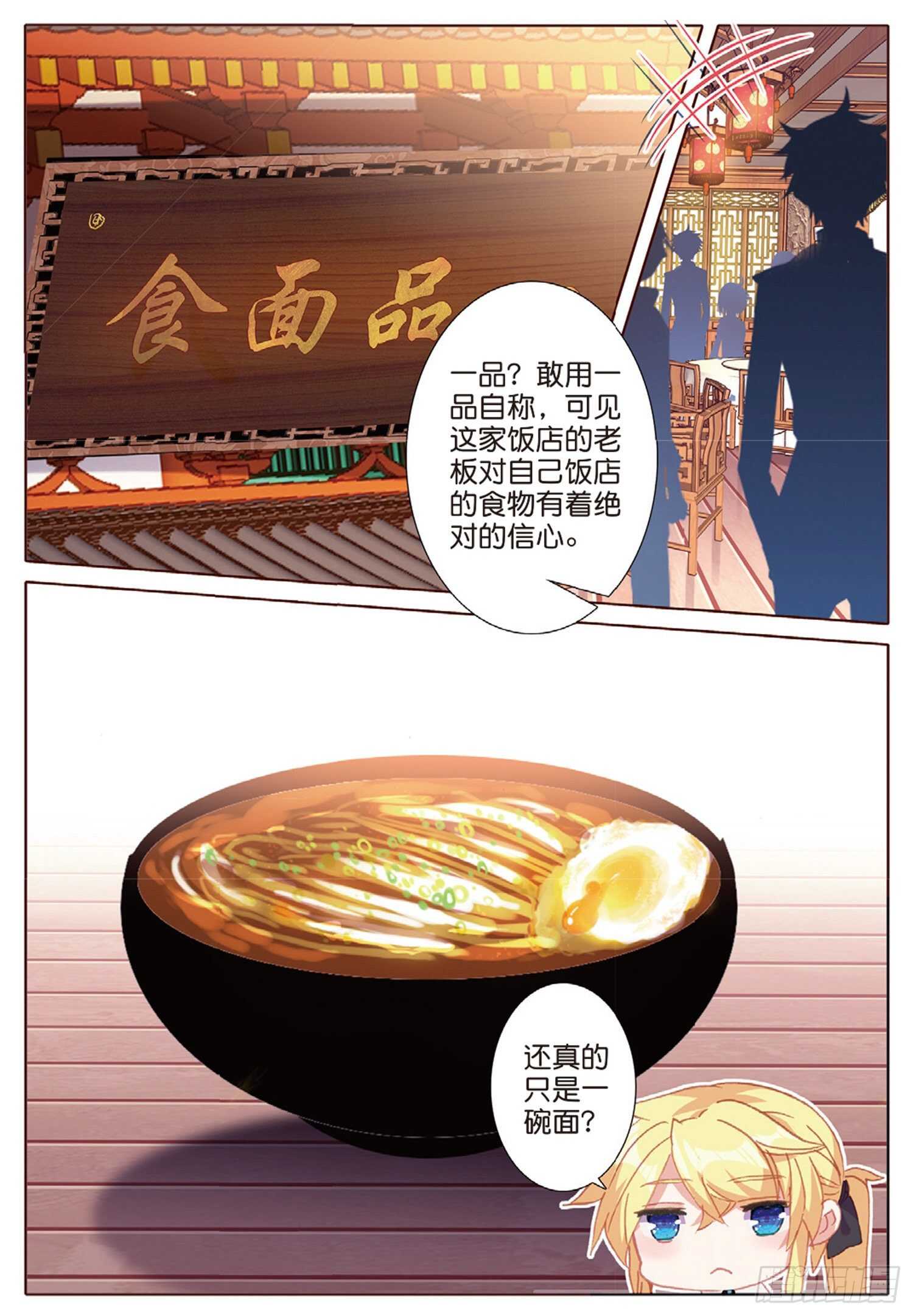 37 一品面食（下）-第56话