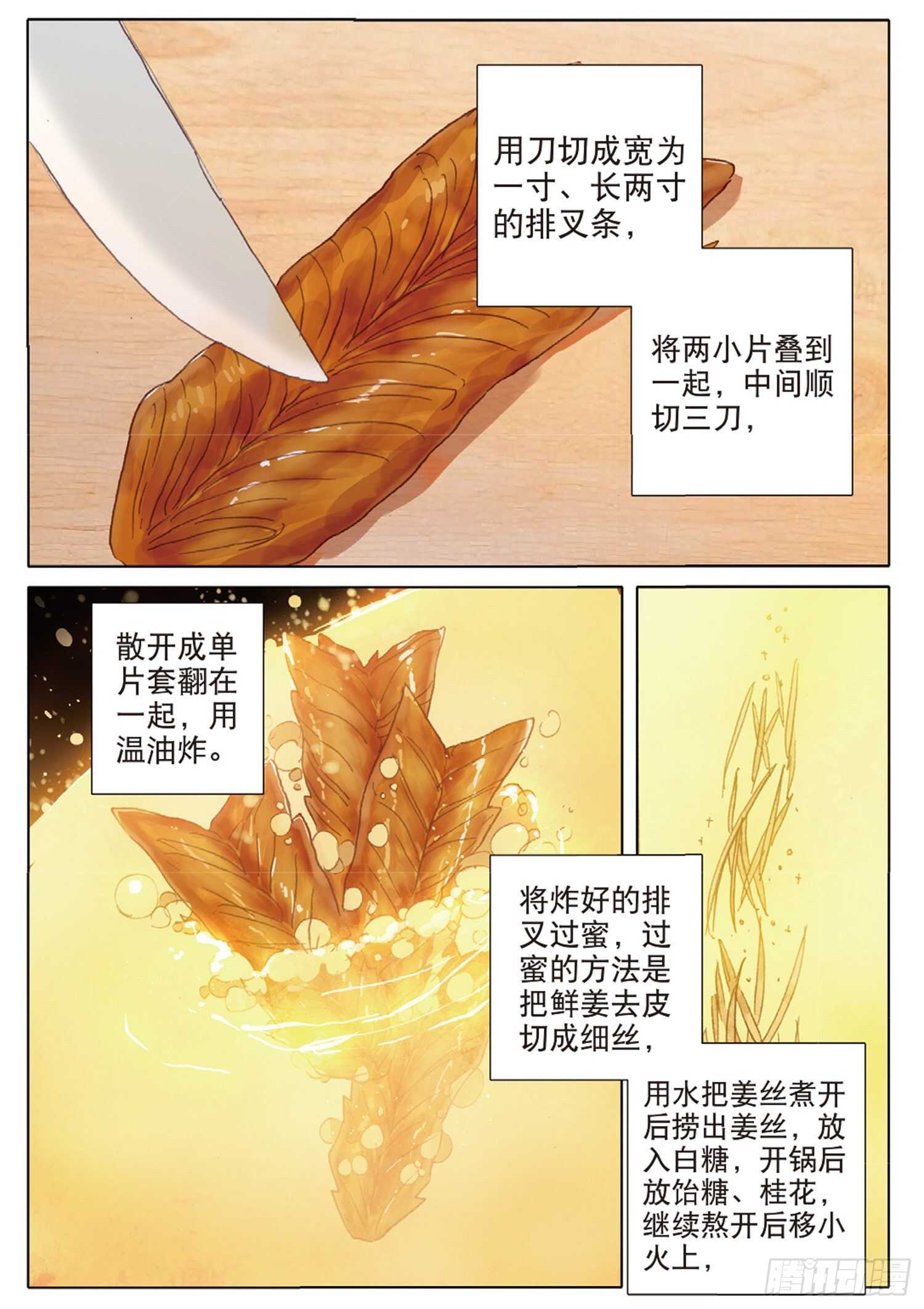 38 顶级面点（下）-第58话