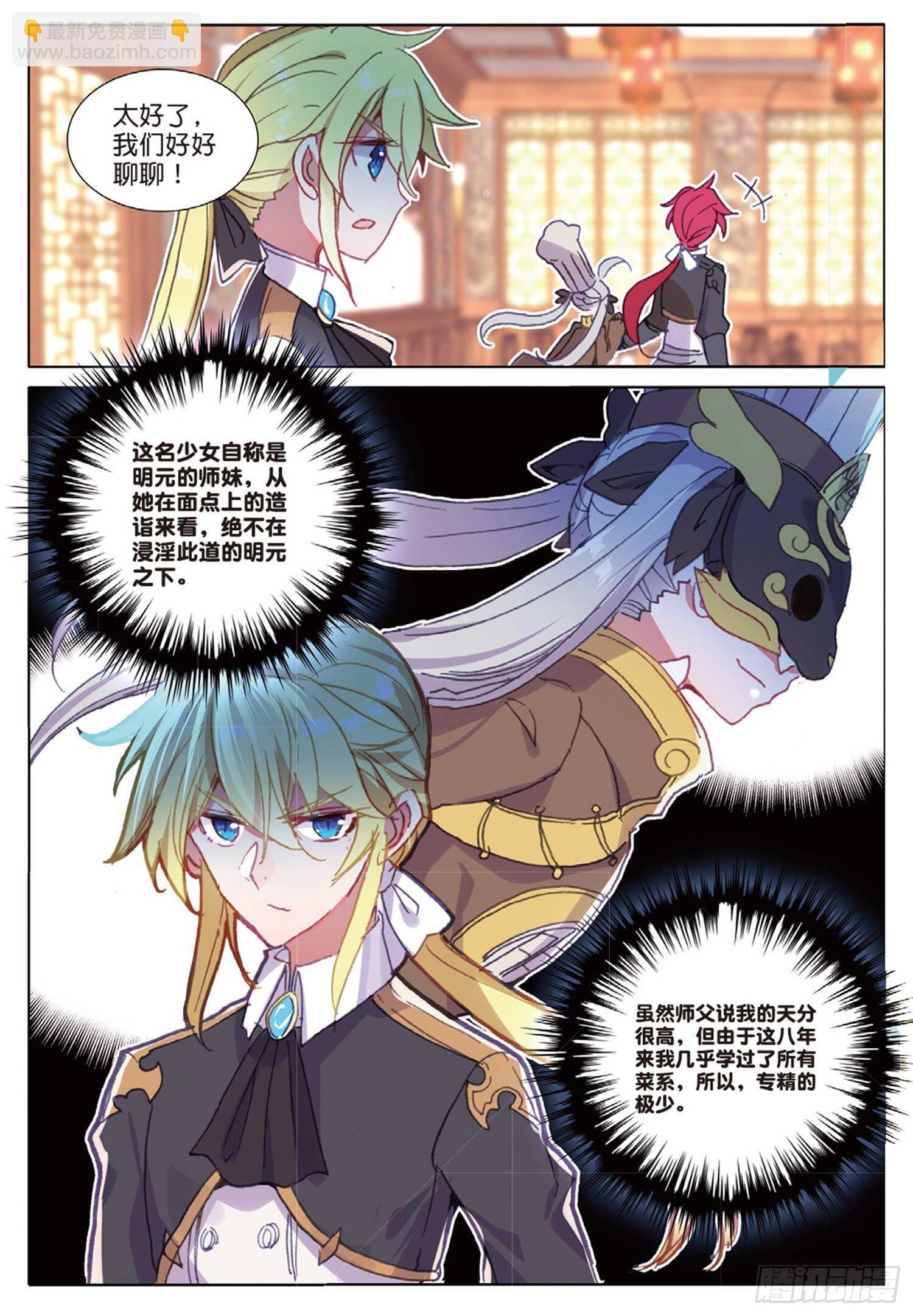 38 顶级面点（下）-第58话