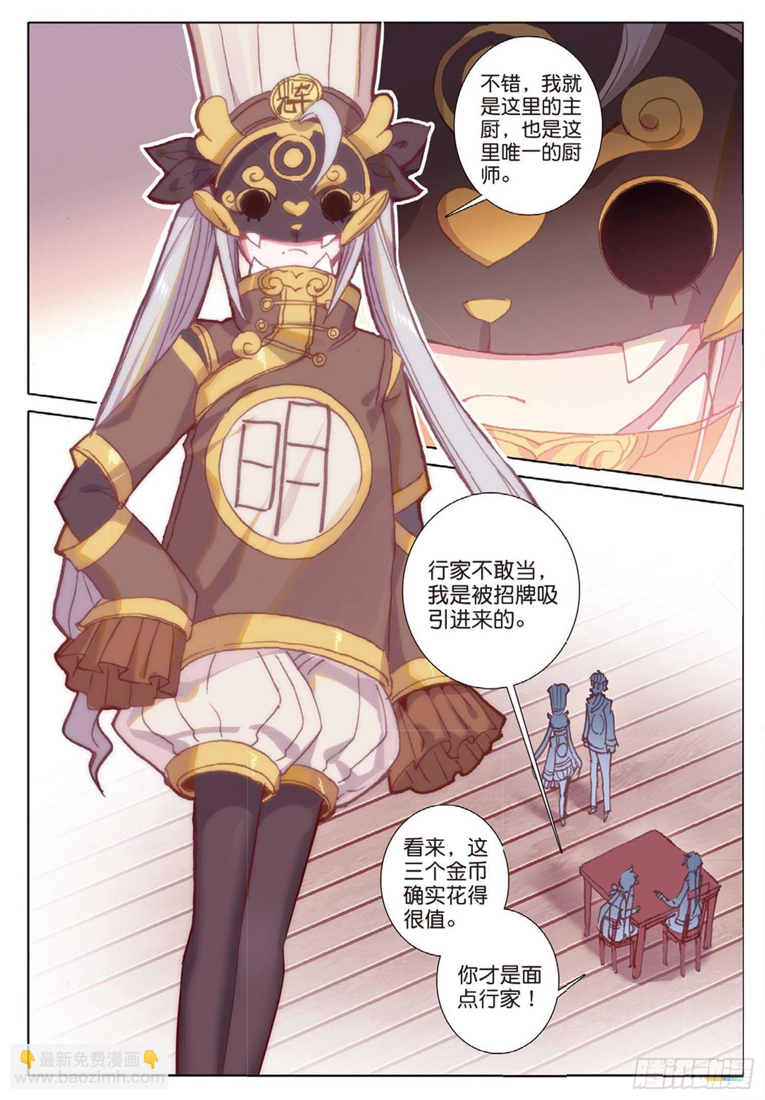 38 顶级面点（下）-第58话