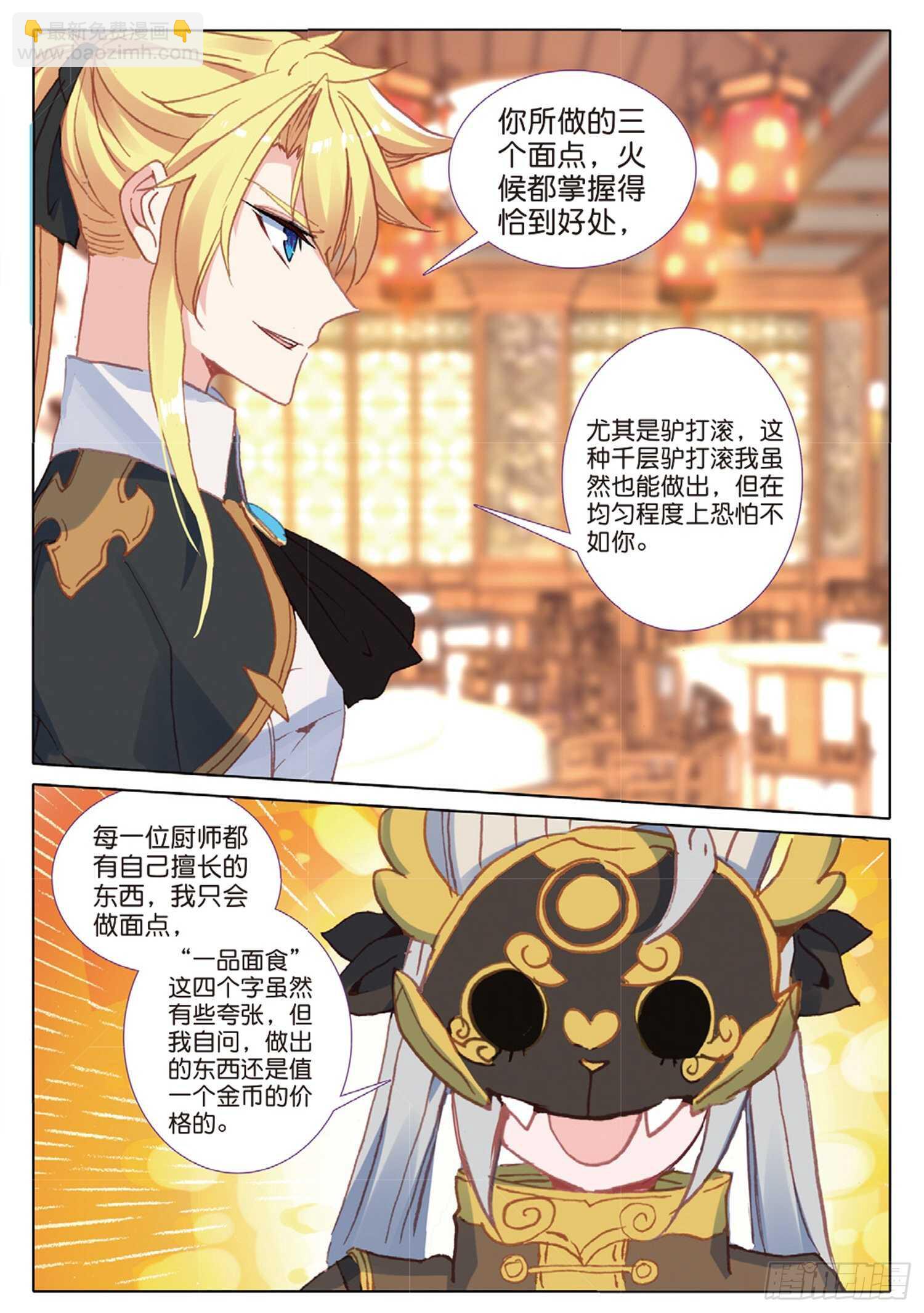 38 顶级面点（下）-第58话