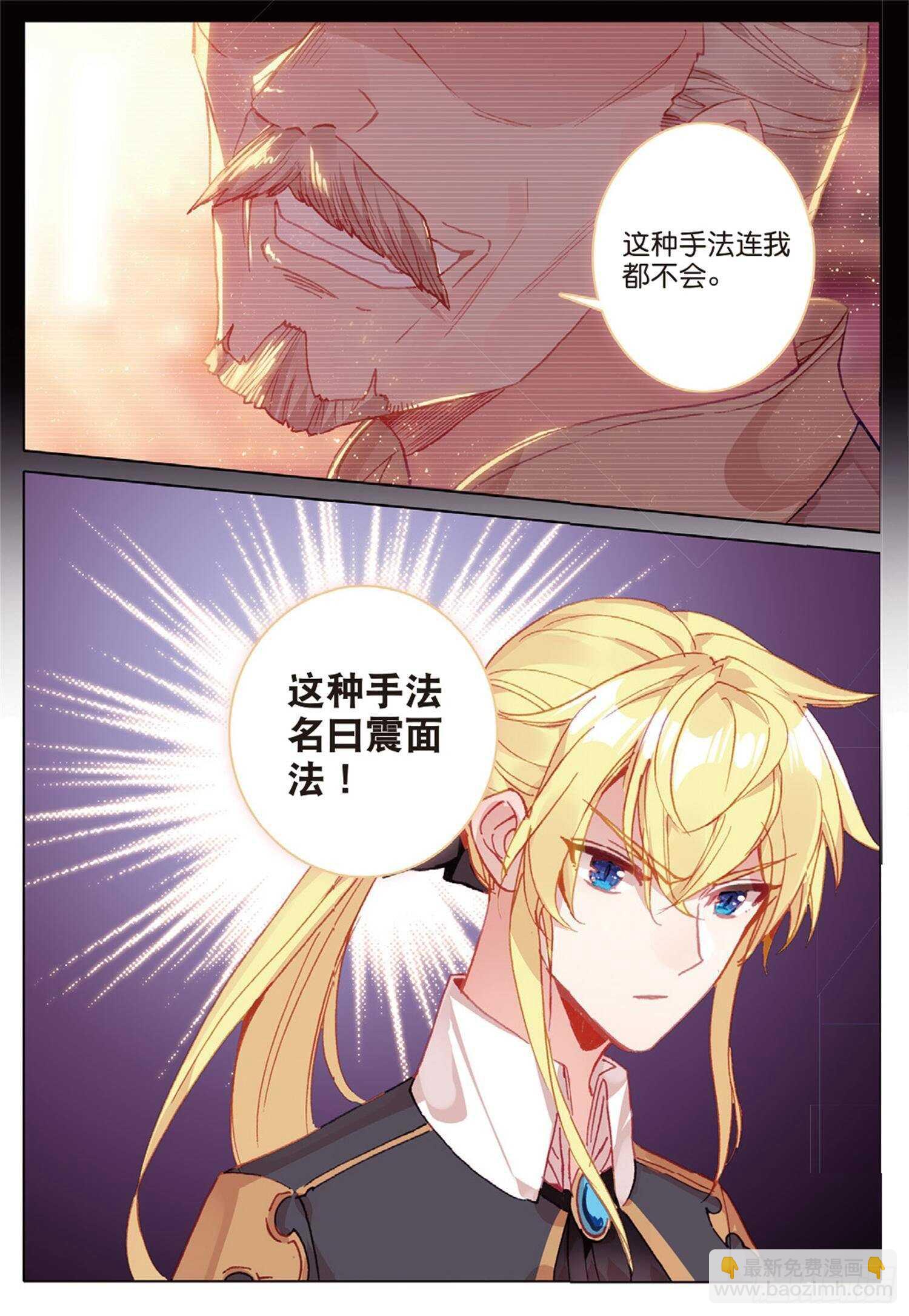 39 神奇的震面法（下）-第60话