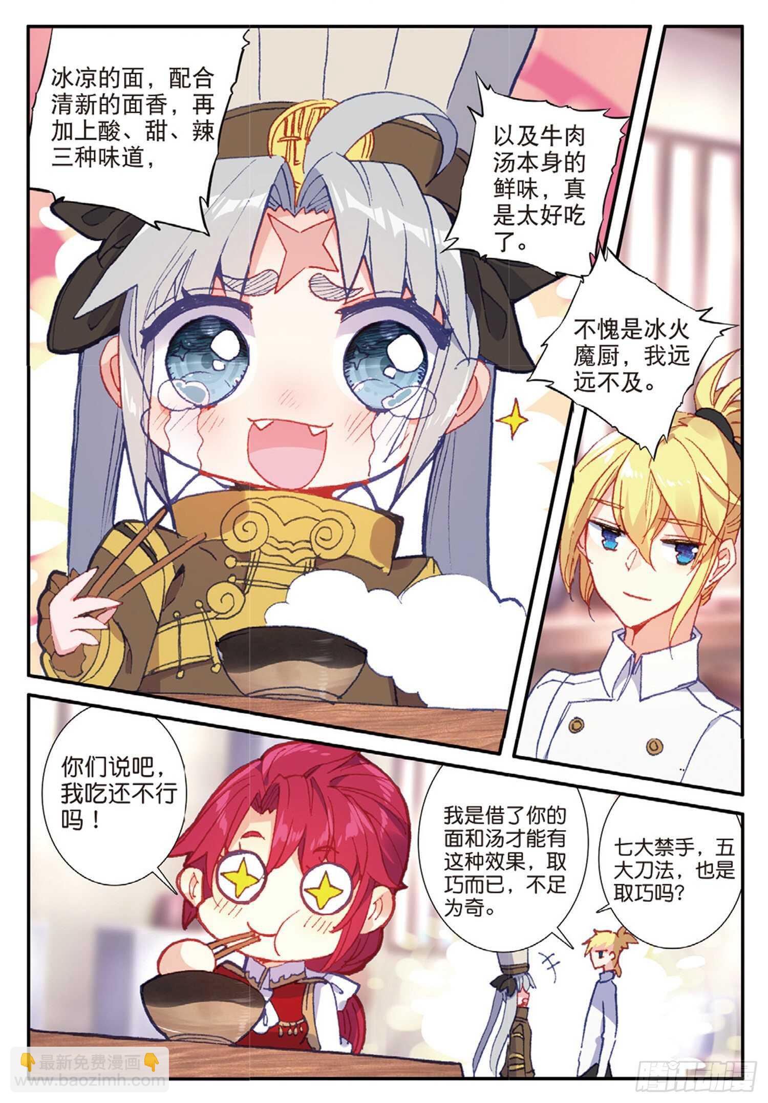 41 冰火如意冷面（下）-第64话