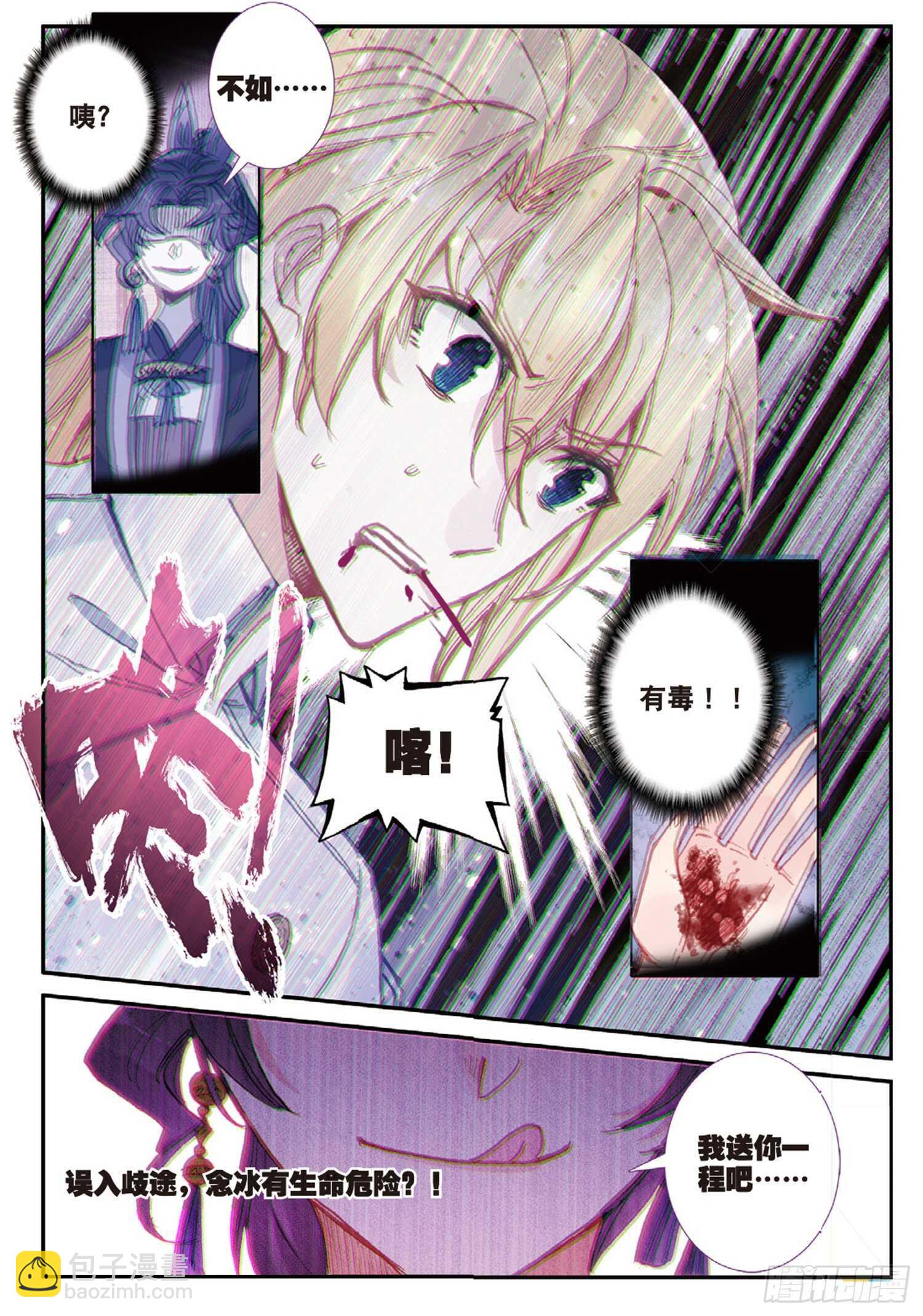 43 误入歧途（下）-第68话