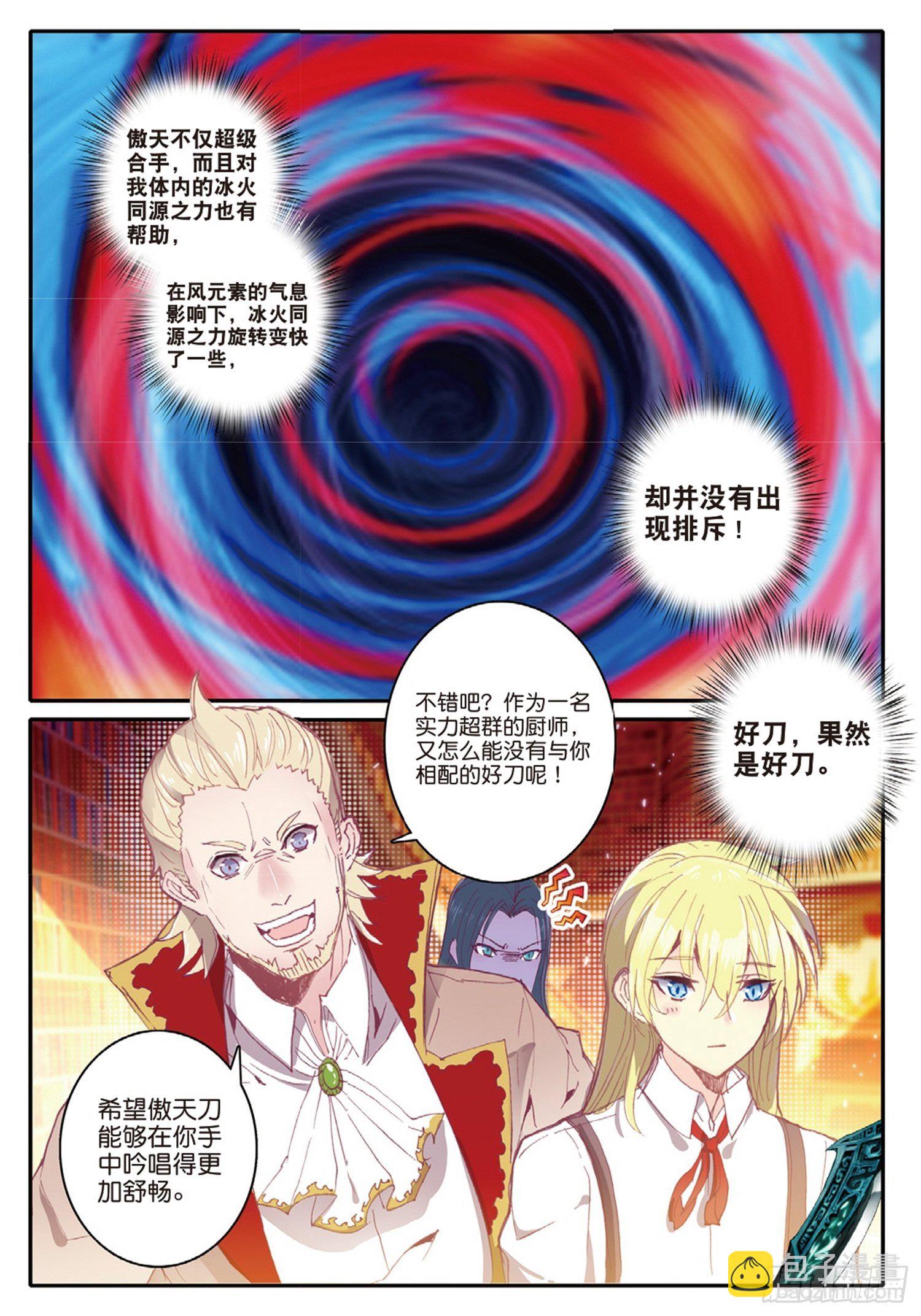 7 自由之风的轻吟-第8话