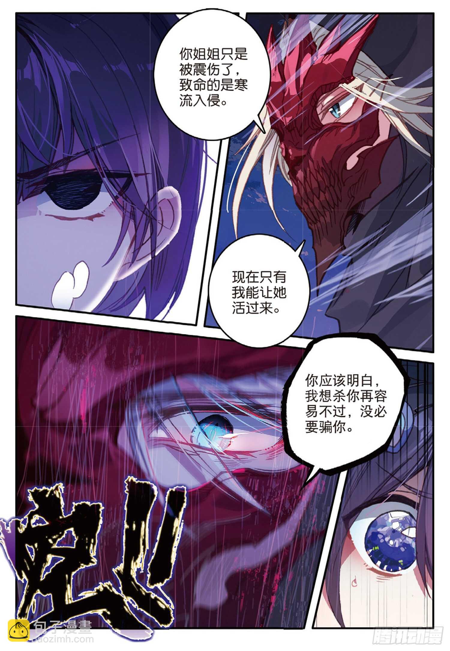 45 折之风刃（下）-第72话