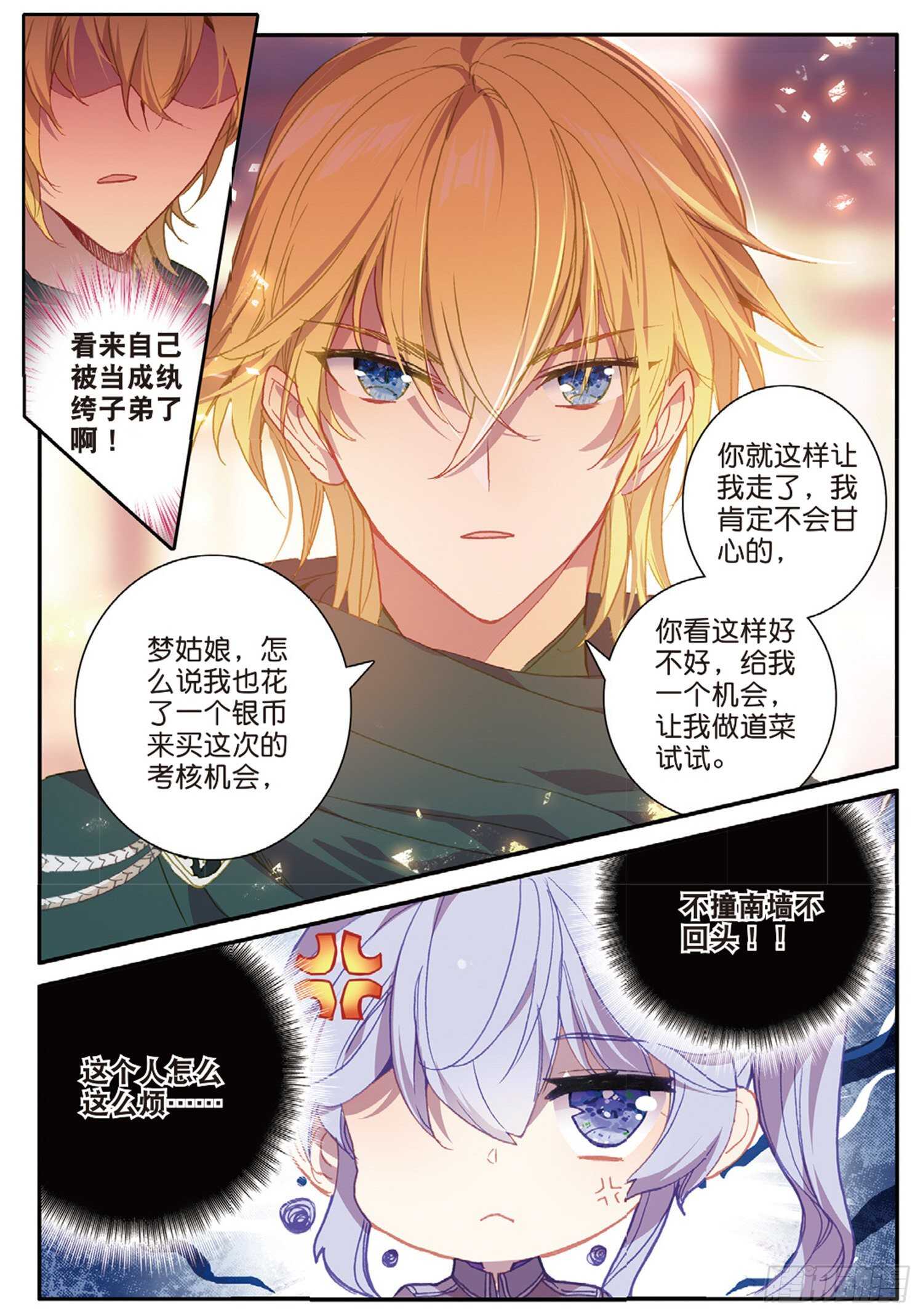 49 兰梦城（下）-第80话