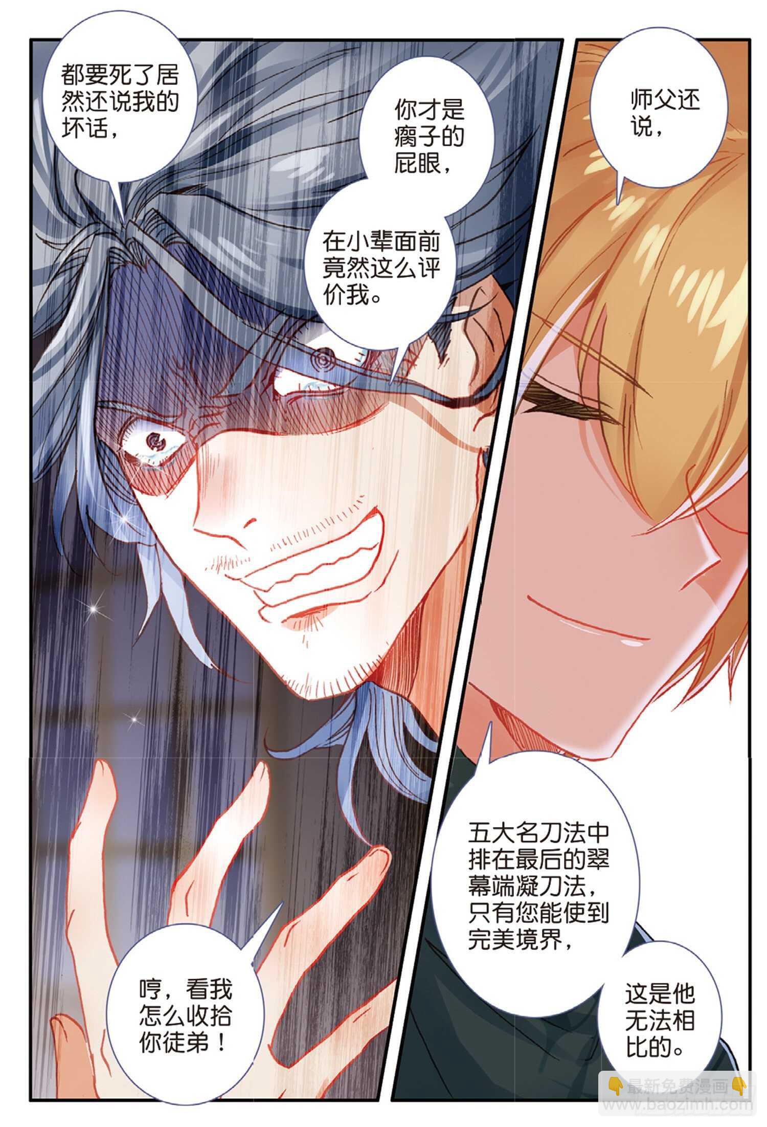 50 驼厨神紫修（下）-第82话