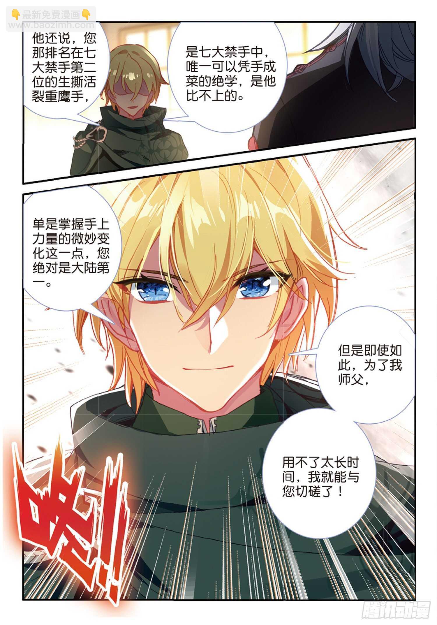 50 驼厨神紫修（下）-第82话