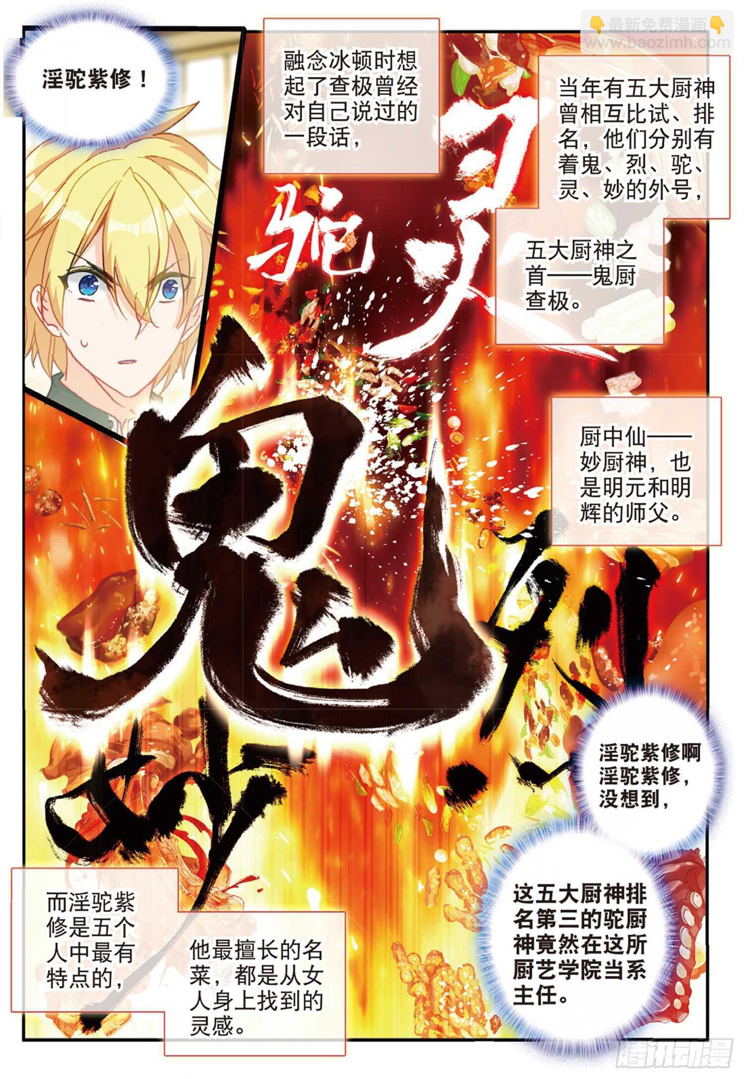 50 驼厨神紫修（下）-第82话