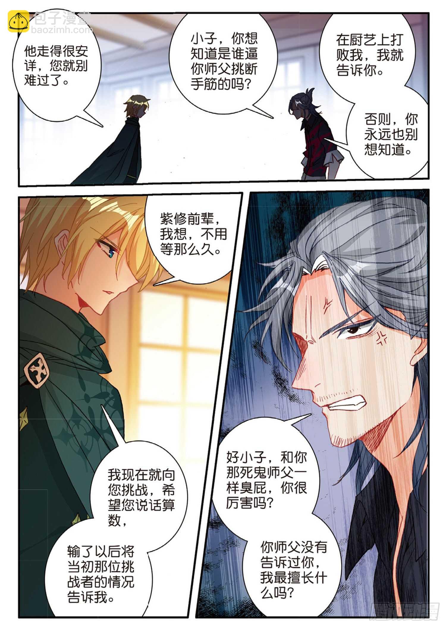 50 驼厨神紫修（下）-第82话