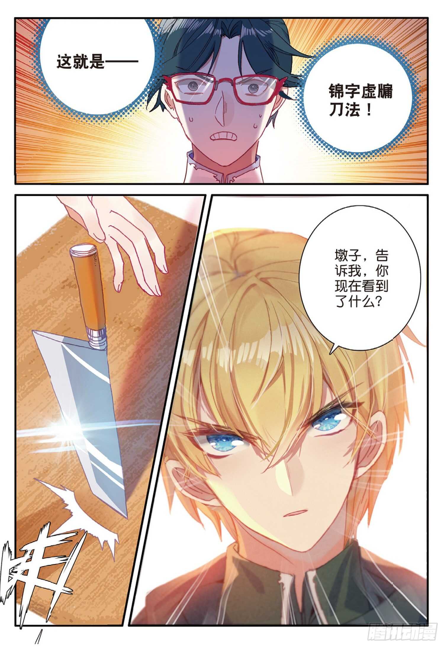 51 刀震课堂（下）-第84话