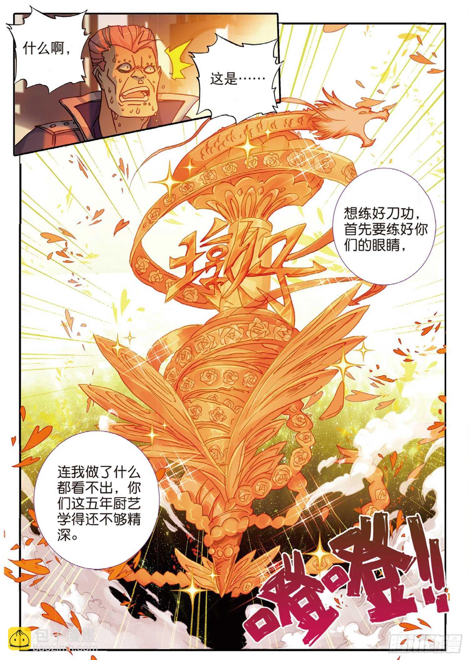 51 刀震课堂（下）-第84话