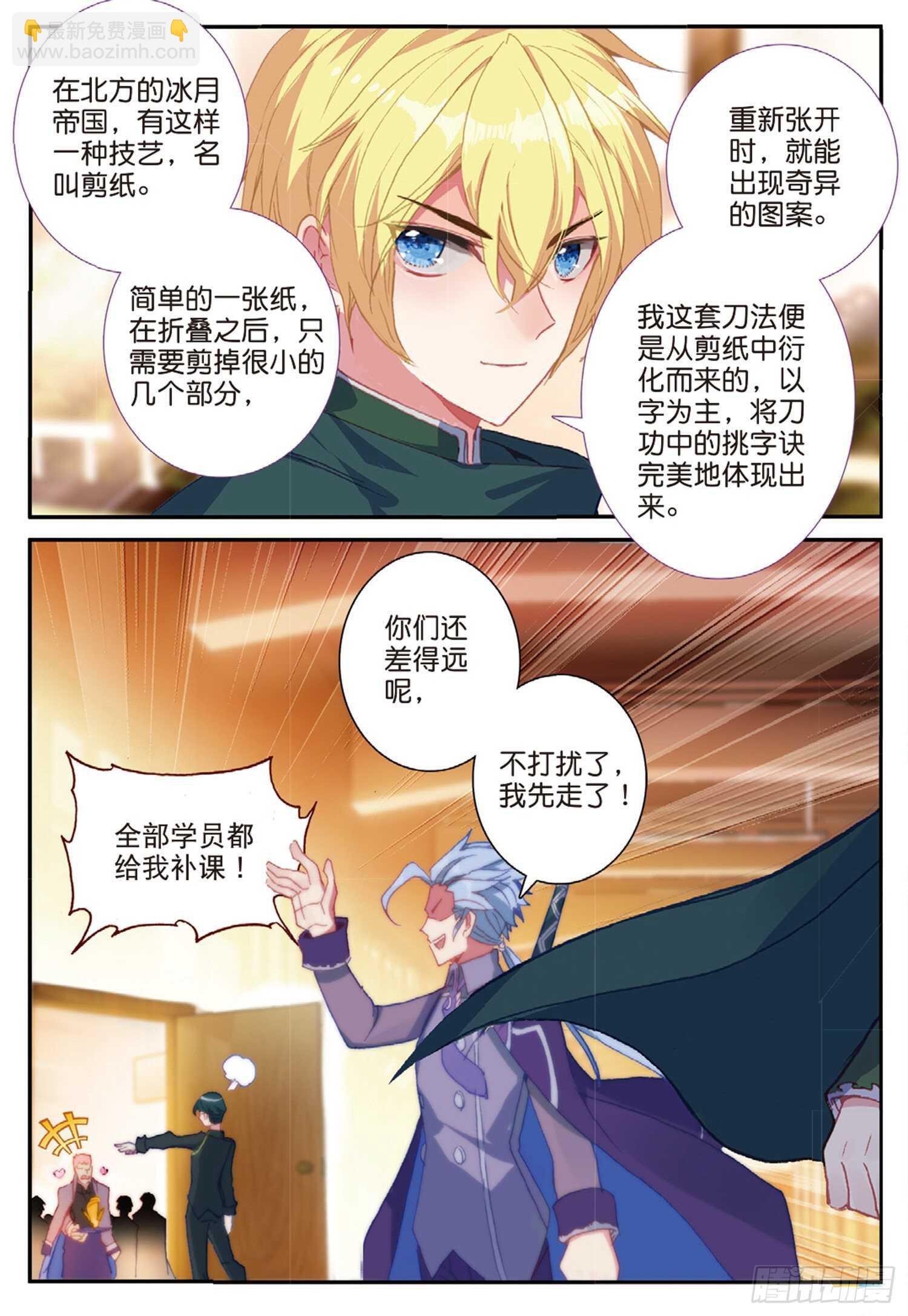 51 刀震课堂（下）-第84话