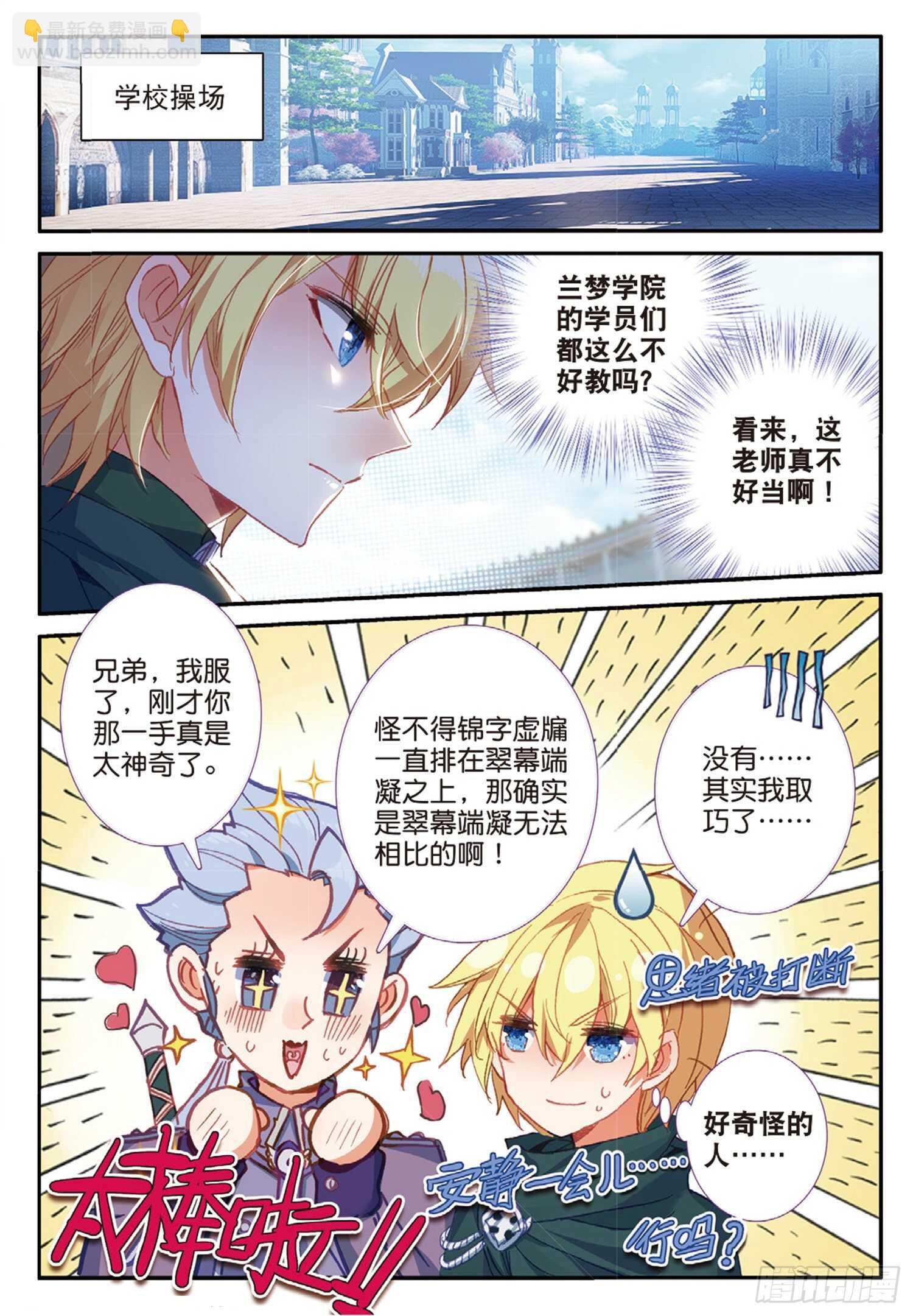 51 刀震课堂（下）-第84话