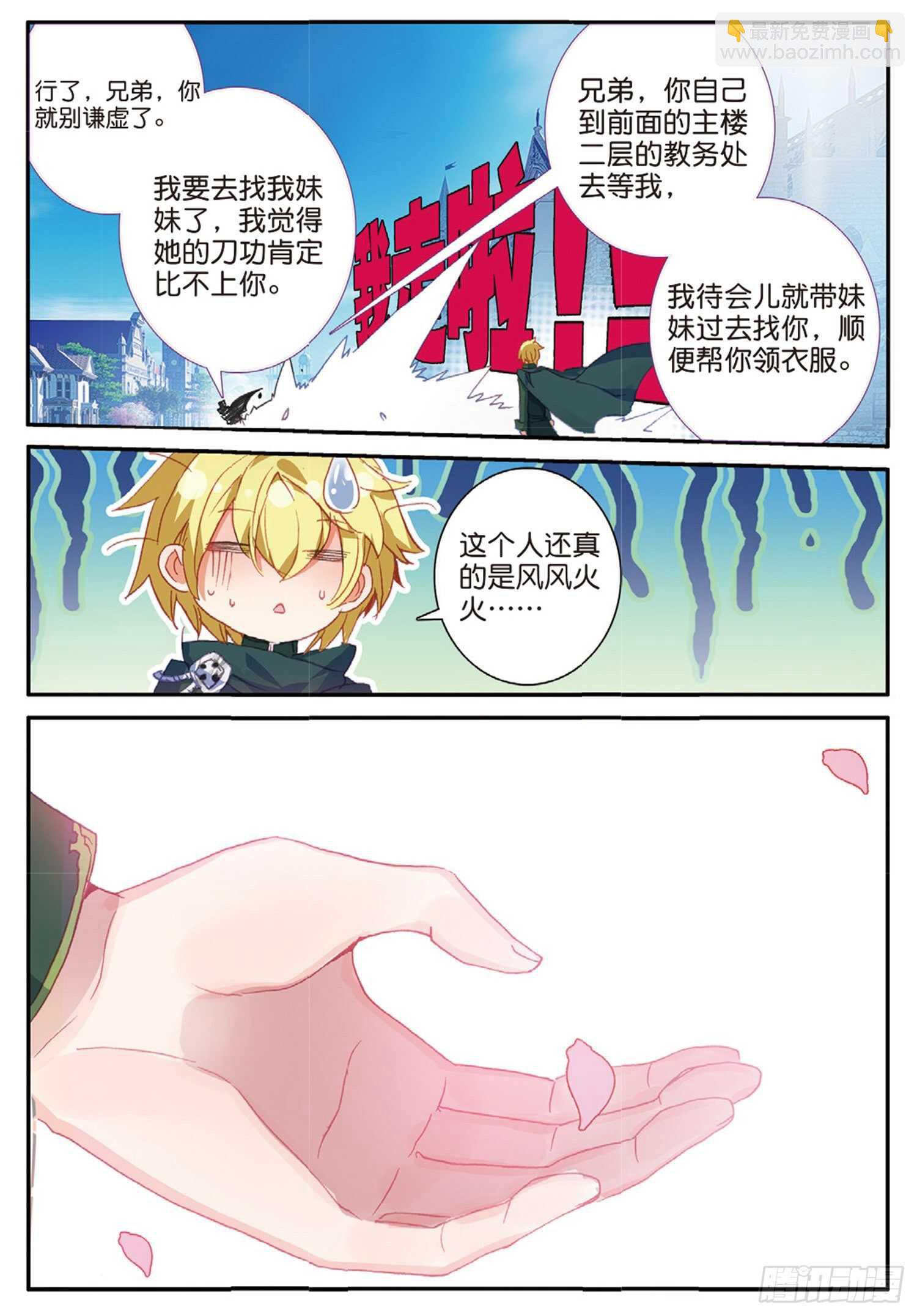 51 刀震课堂（下）-第84话
