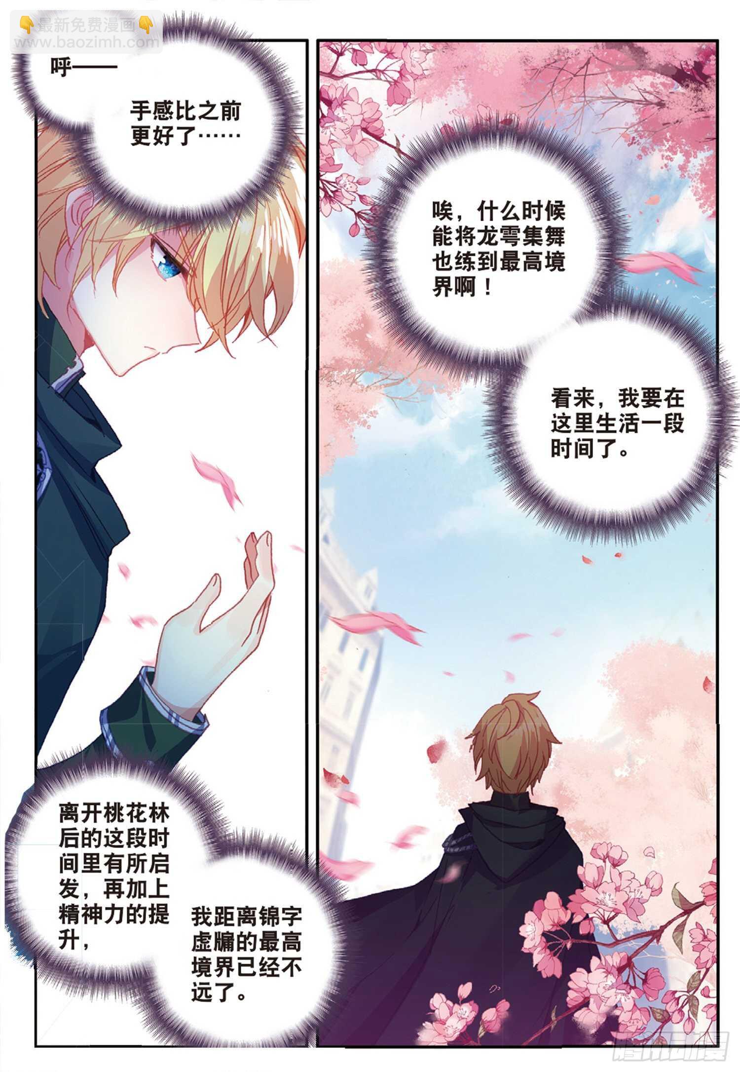 51 刀震课堂（下）-第84话