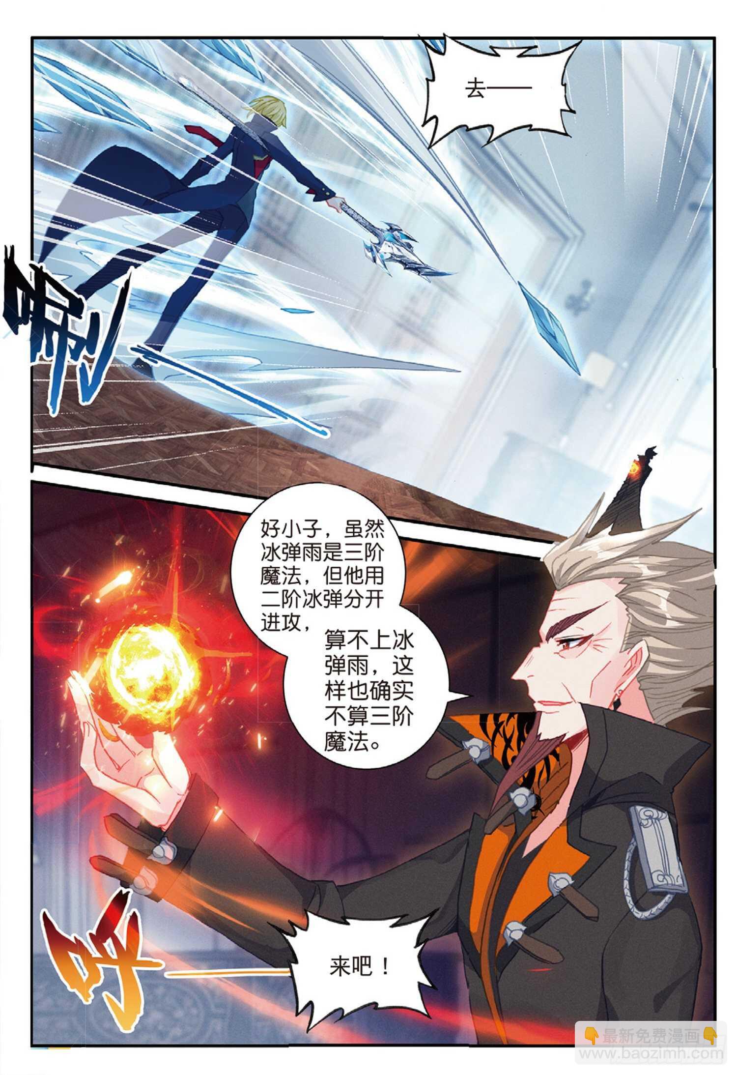 52 最强魔导士（下）-第86话