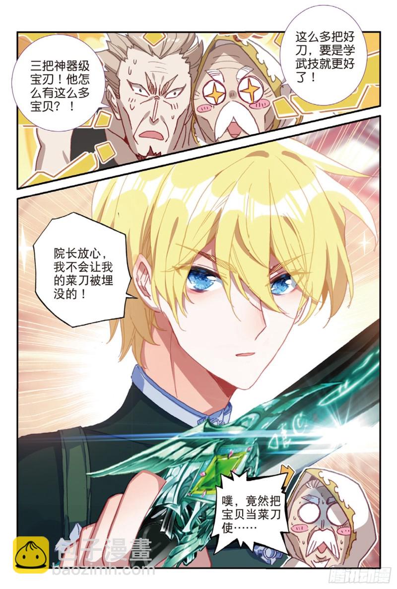 54 融念冰的挑战（下）-第90话