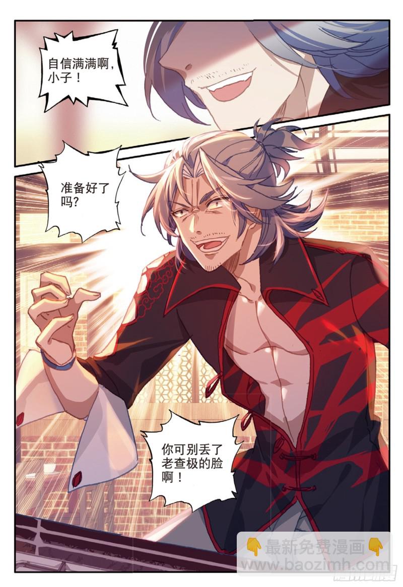 54 融念冰的挑战（下）-第90话