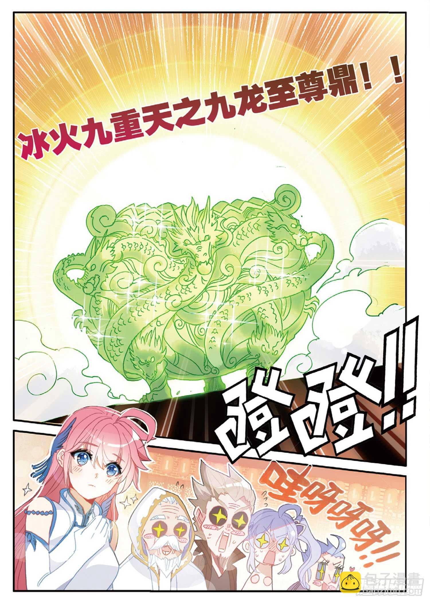 56 九龙至尊鼎（下）-第94话