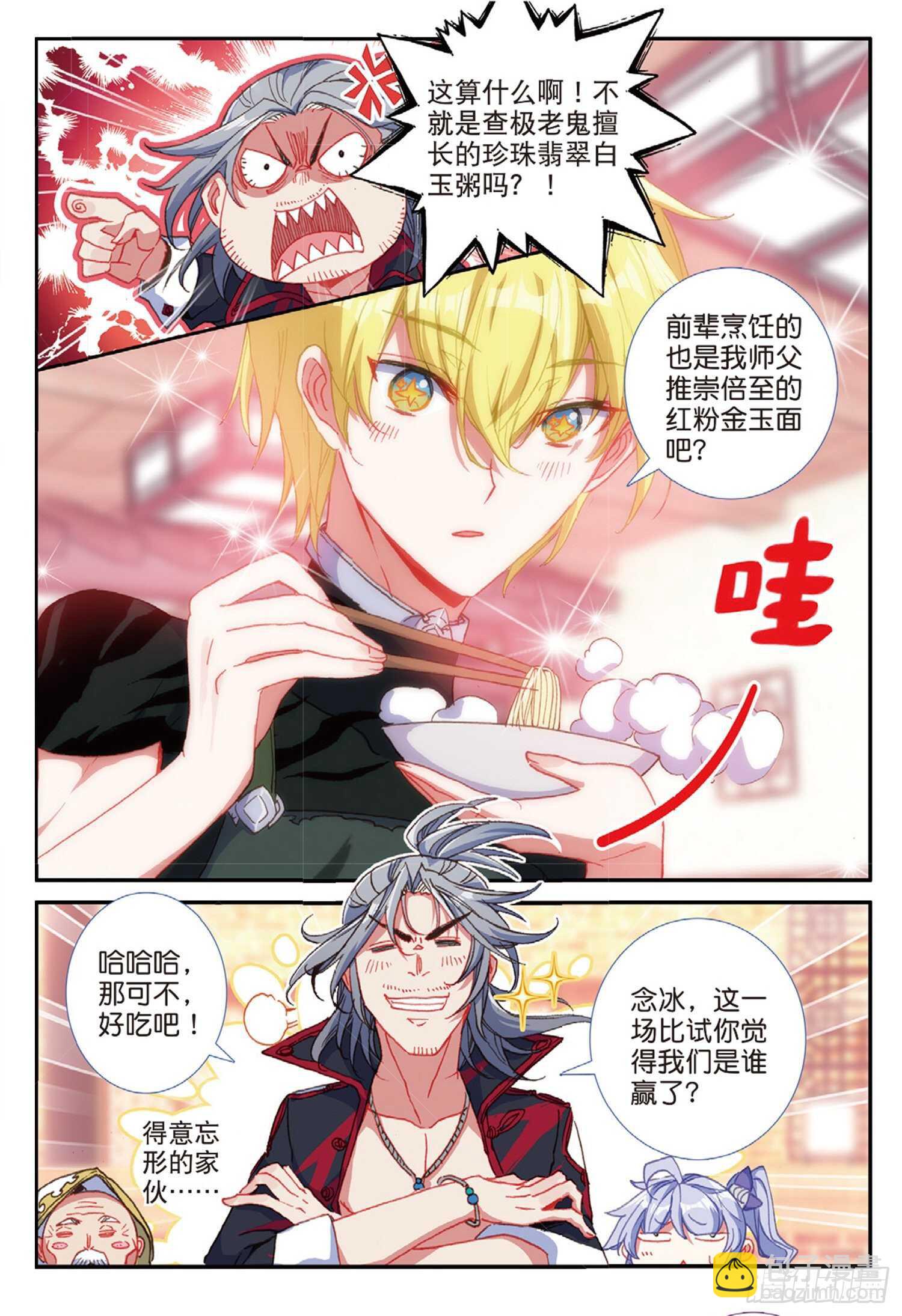 56 九龙至尊鼎（下）-第94话