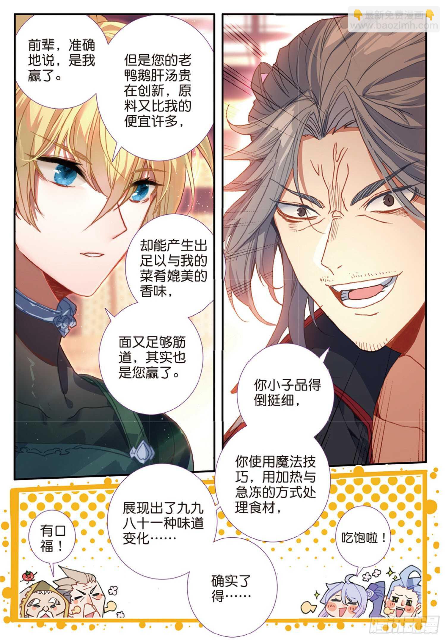 56 九龙至尊鼎（下）-第94话