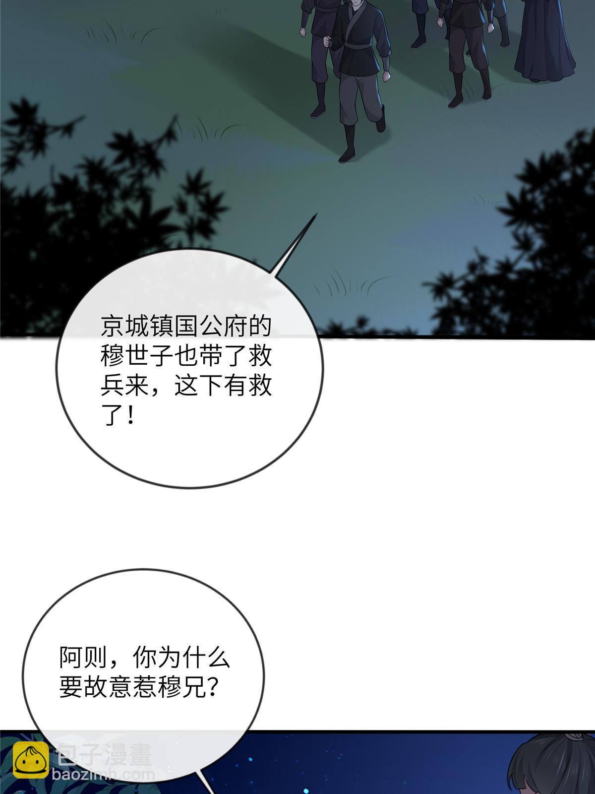 131 接吻时请闭眼(1/2)-第134话