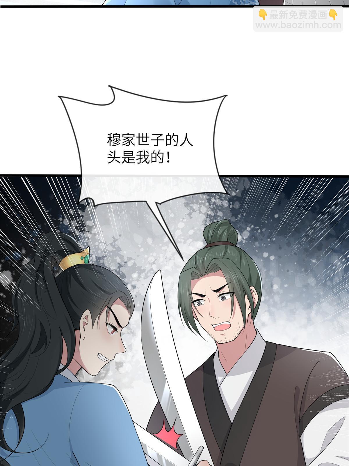 133 穆世子做不到的事(1/2)-第136话