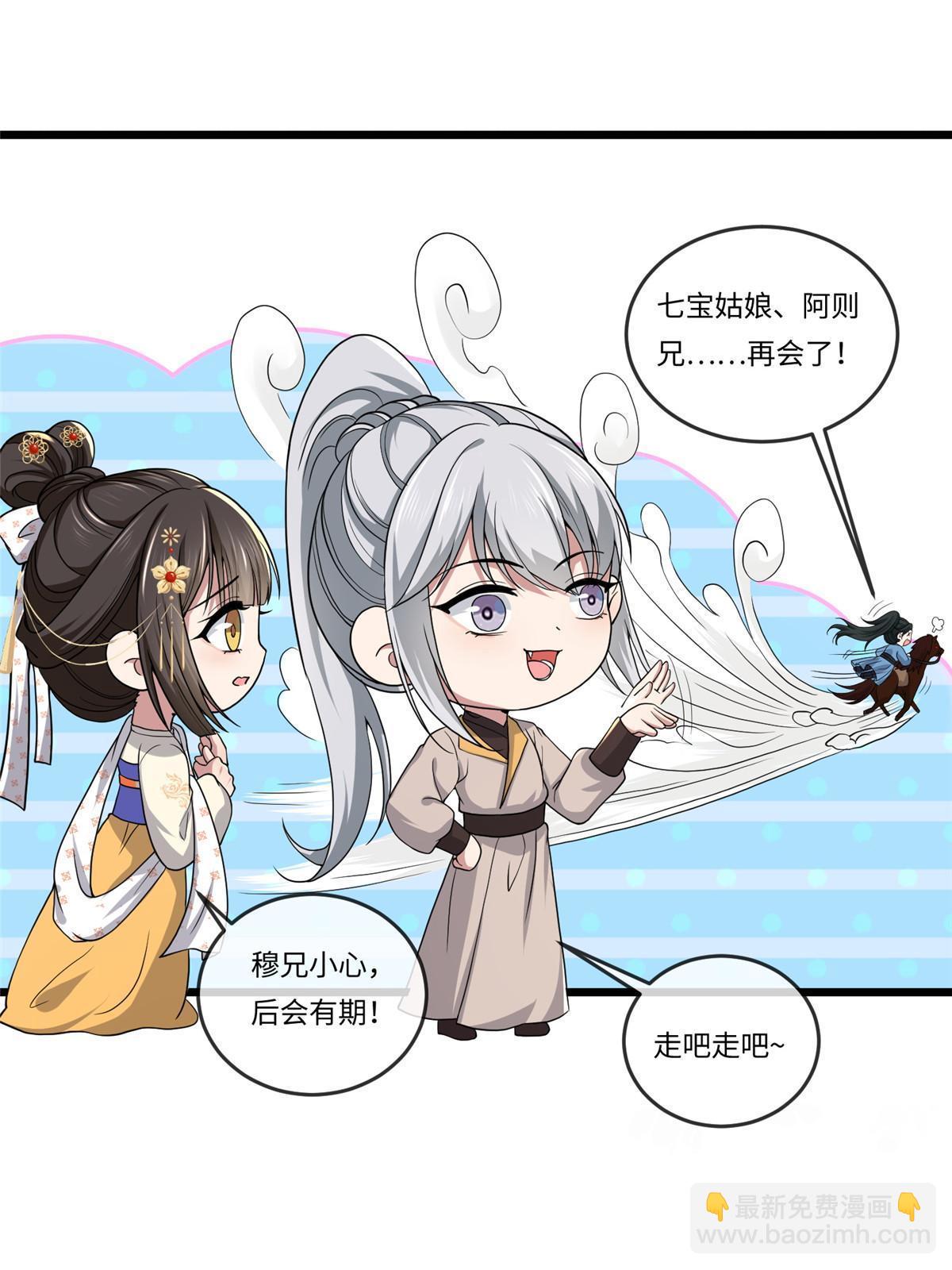 135 耍点心机又如何？-第138话