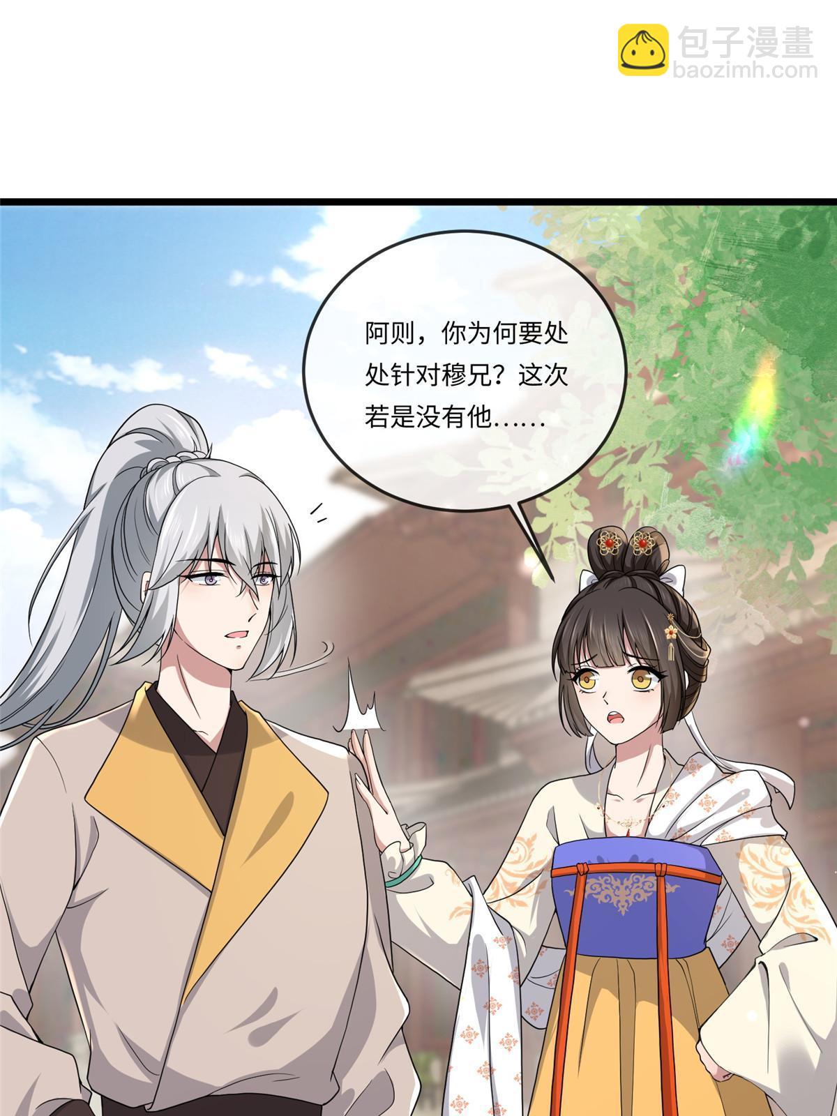135 耍点心机又如何？-第138话