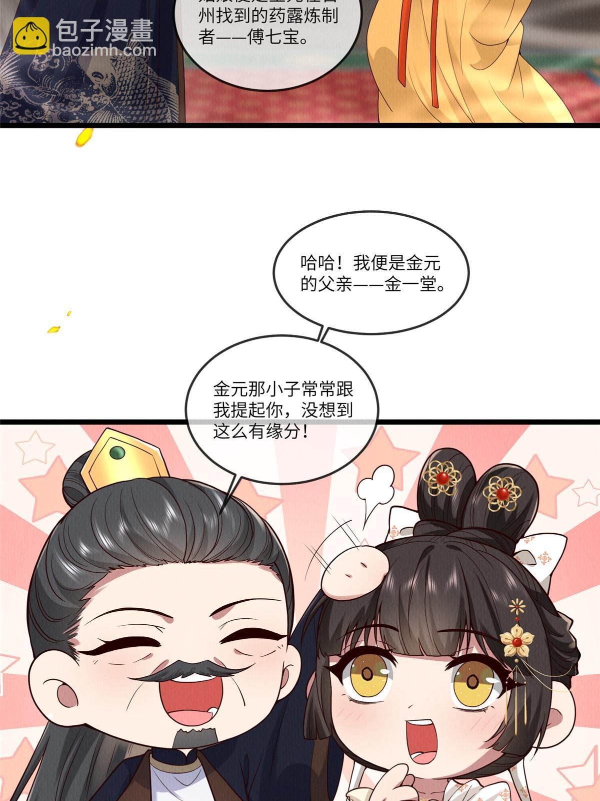 139 金家的默契(1/2)-第142话