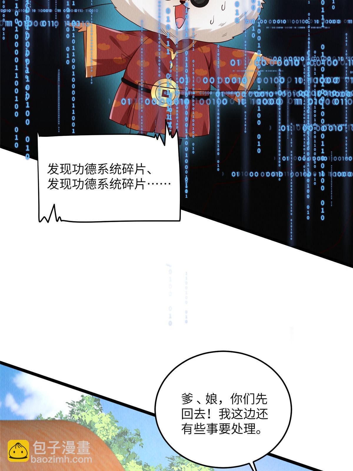 145 系统碎片(1/2)-第148话