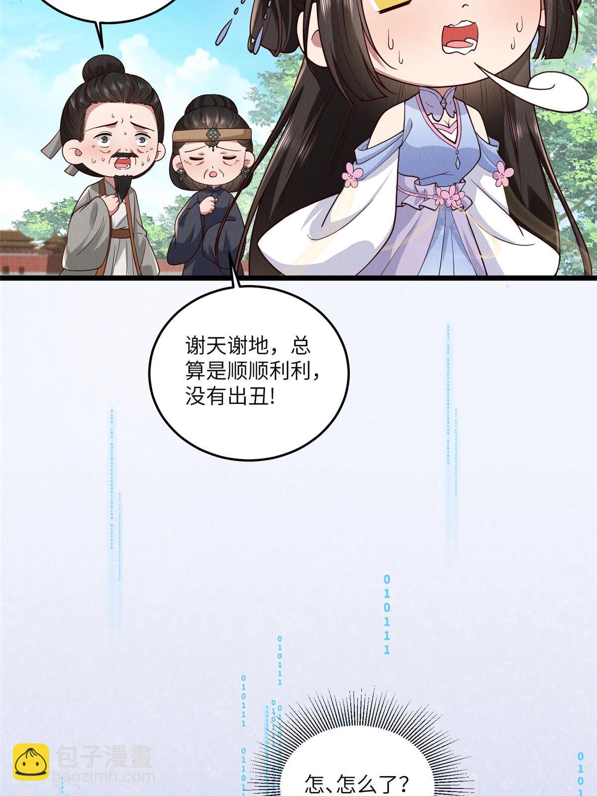 145 系统碎片(1/2)-第148话