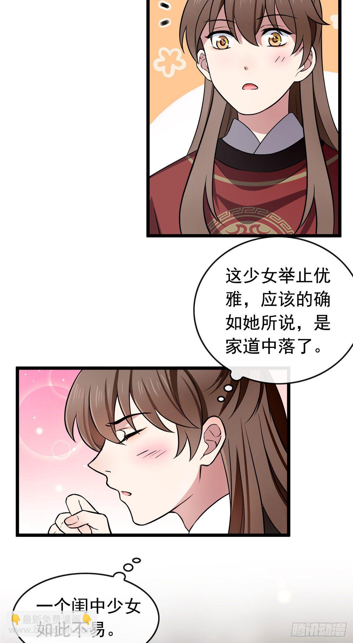 14 财不外漏-第16话