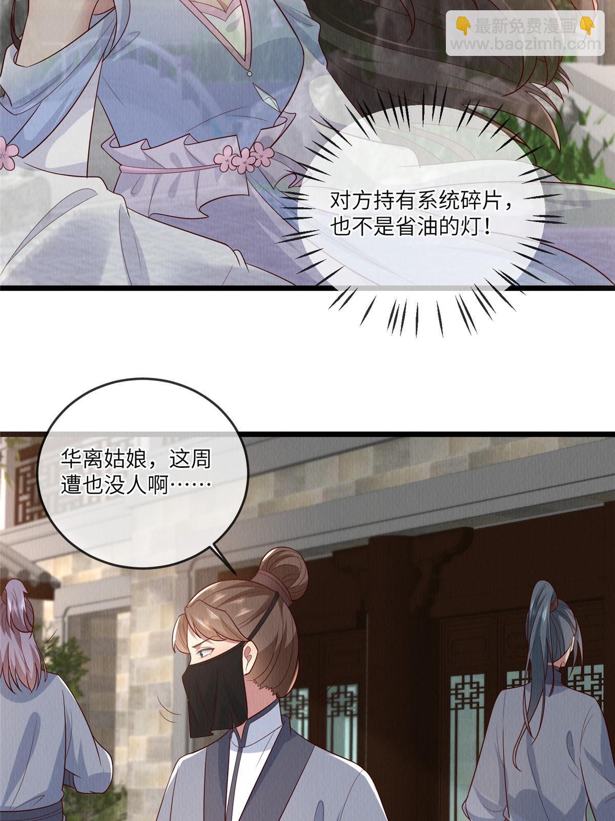 153 华离的系统碎片-第156话