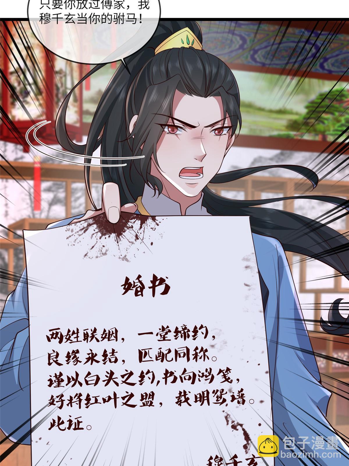 161 千玄的婚书-第164话