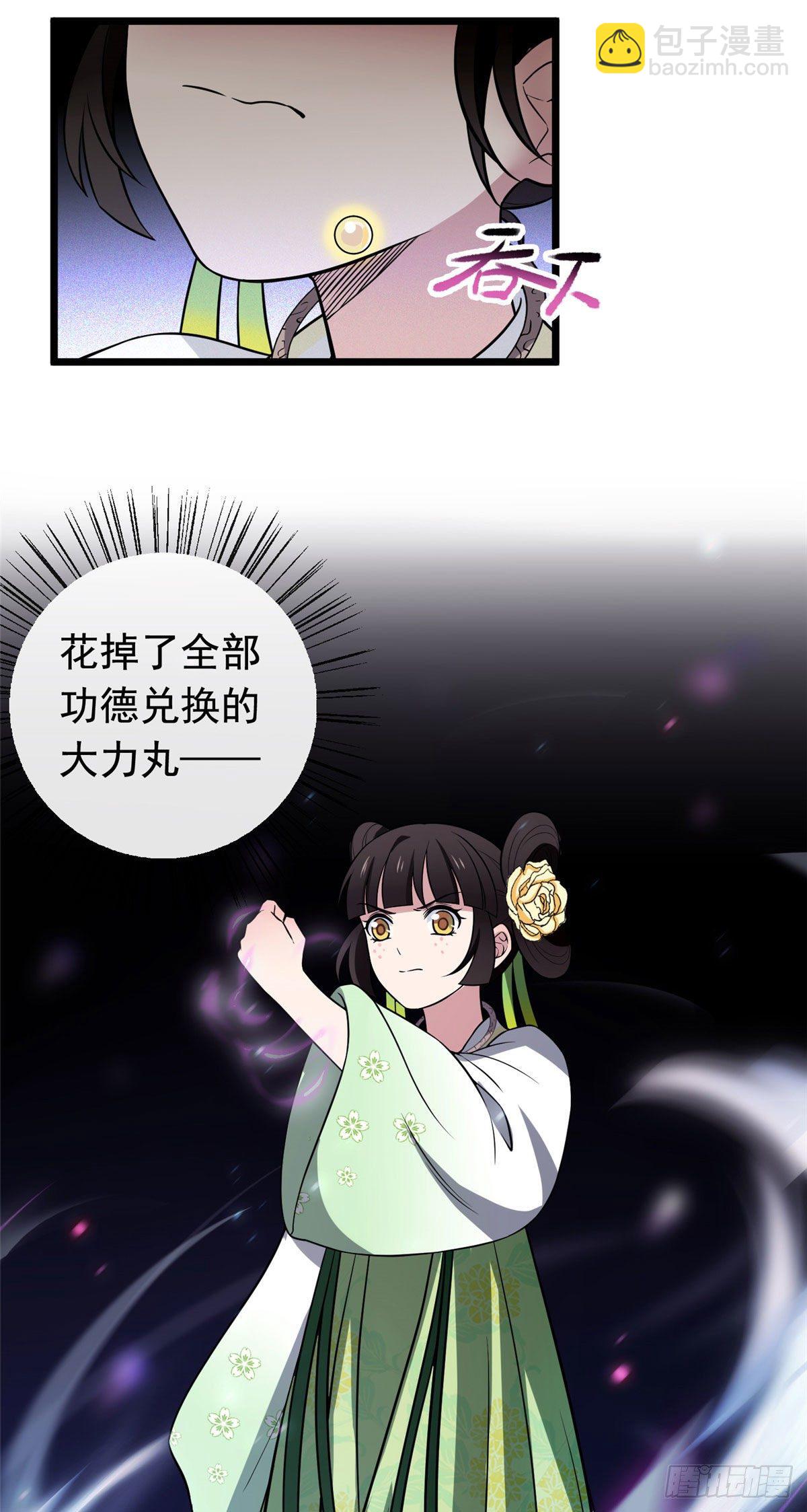 18 宝儿的女友力-第20话