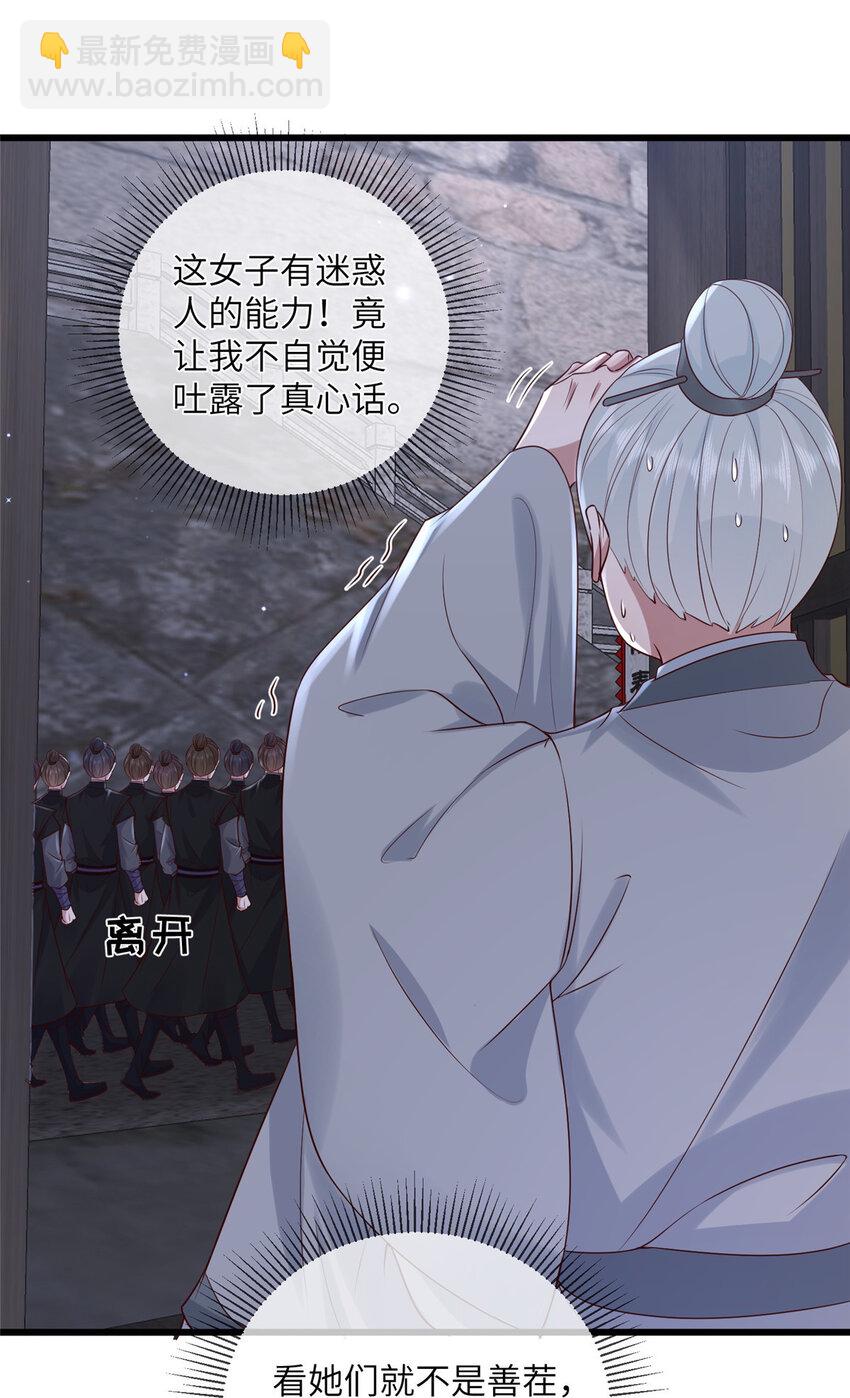 199 迷惑之眼-第202话