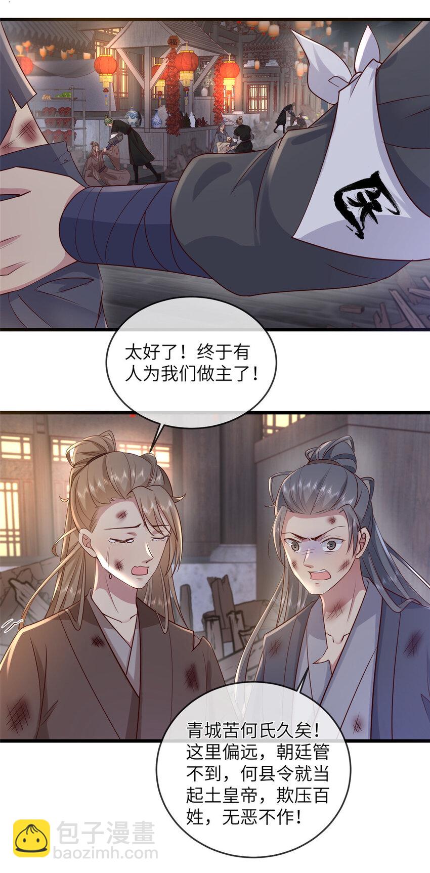 203 青城换主-第206话