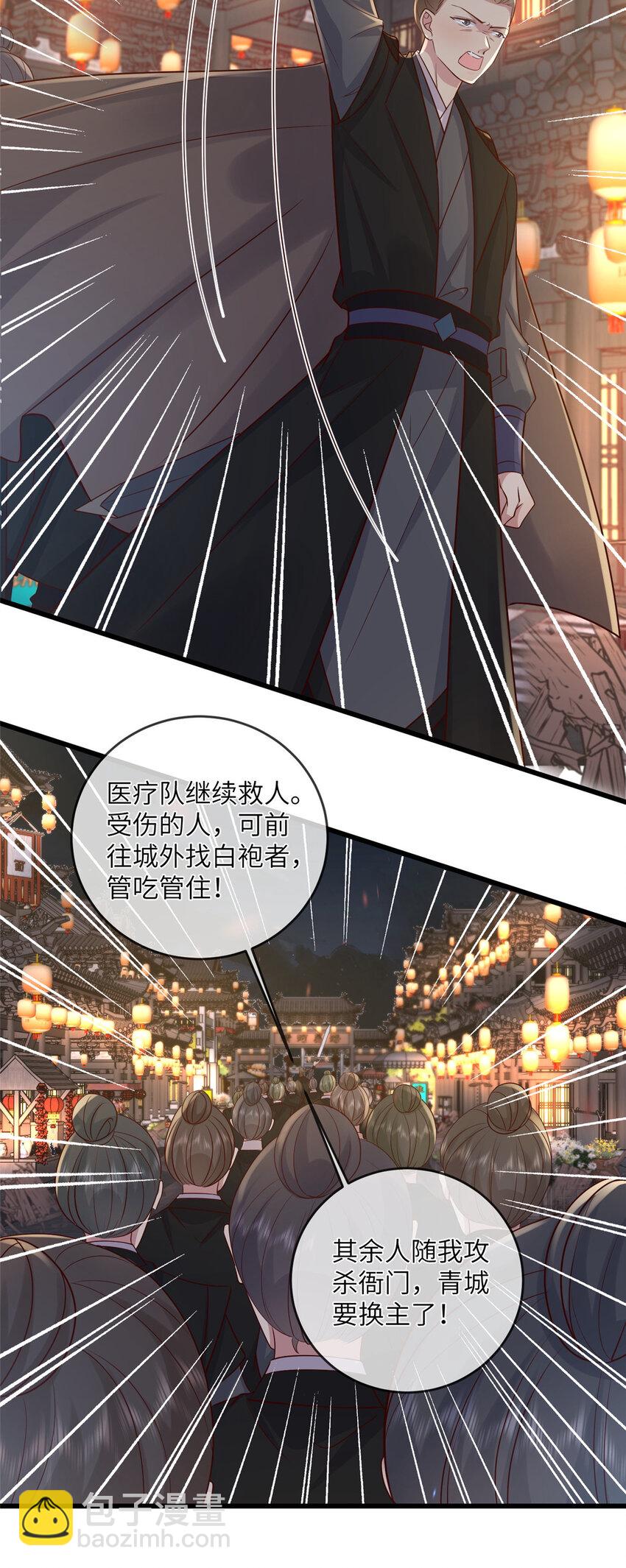 203 青城换主-第206话
