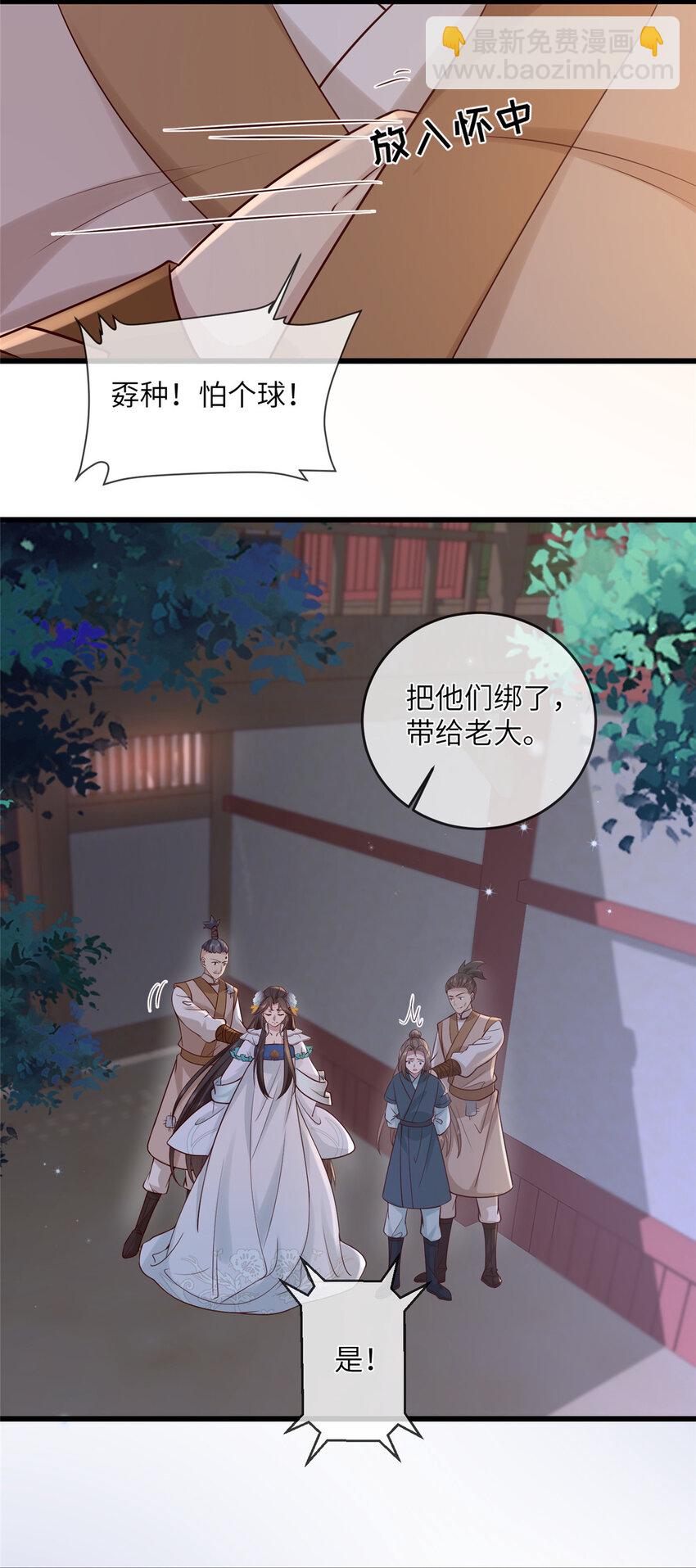 207 做我的压寨夫人-第210话