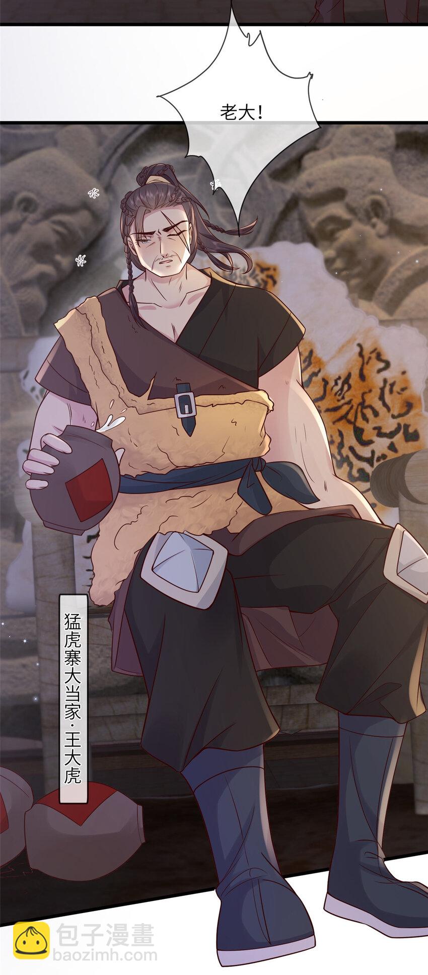 207 做我的压寨夫人-第210话