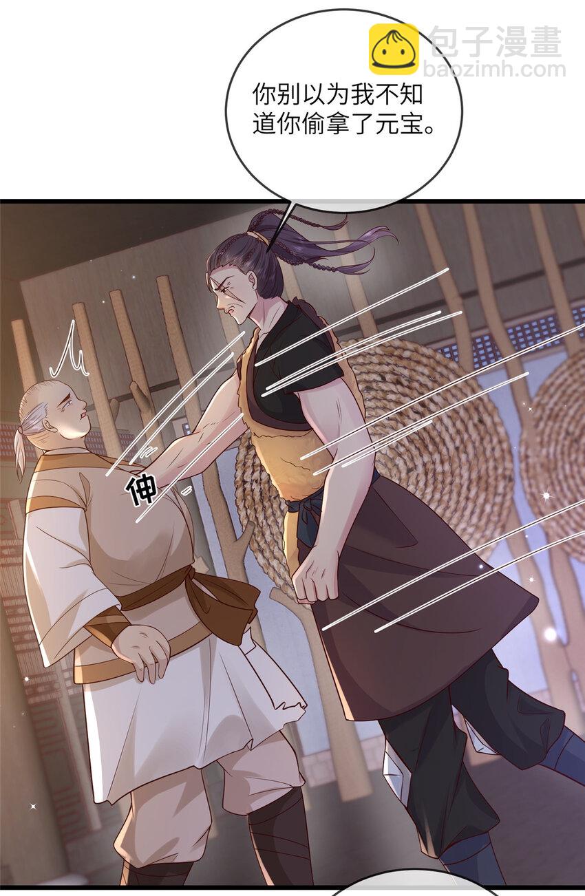 207 做我的压寨夫人-第210话