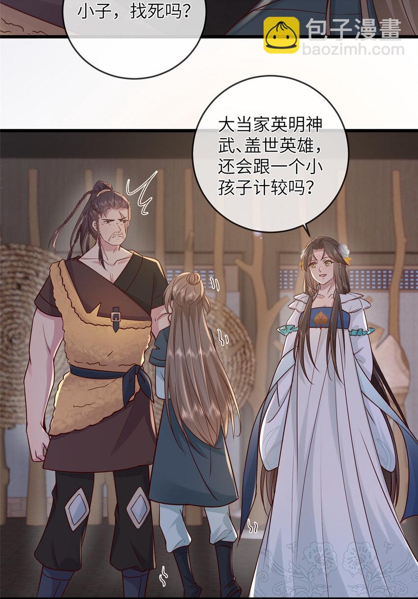 207 做我的压寨夫人-第210话