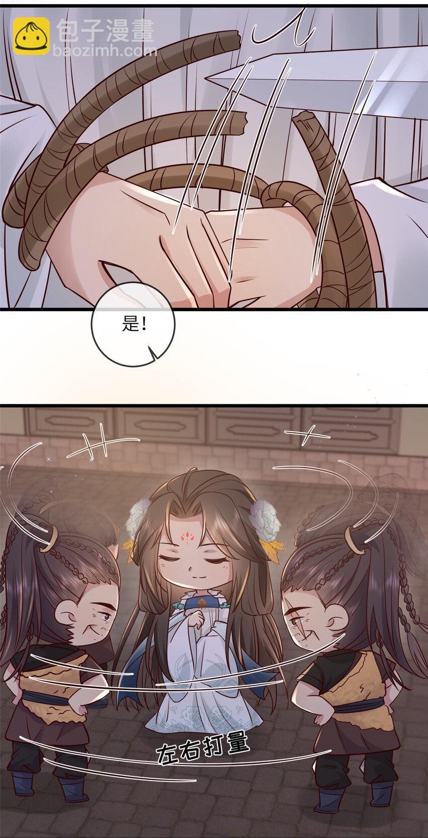 207 做我的压寨夫人-第210话