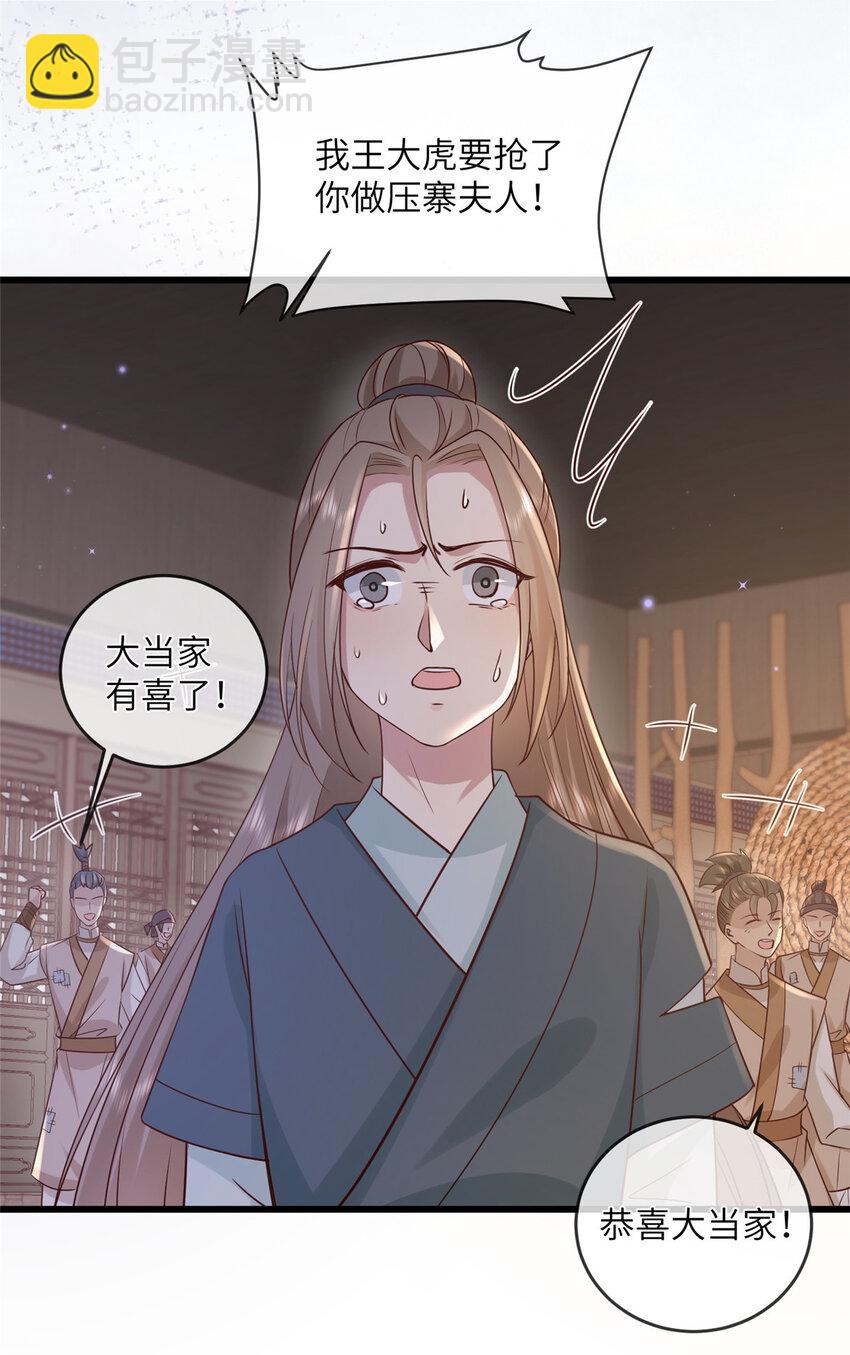 207 做我的压寨夫人-第210话
