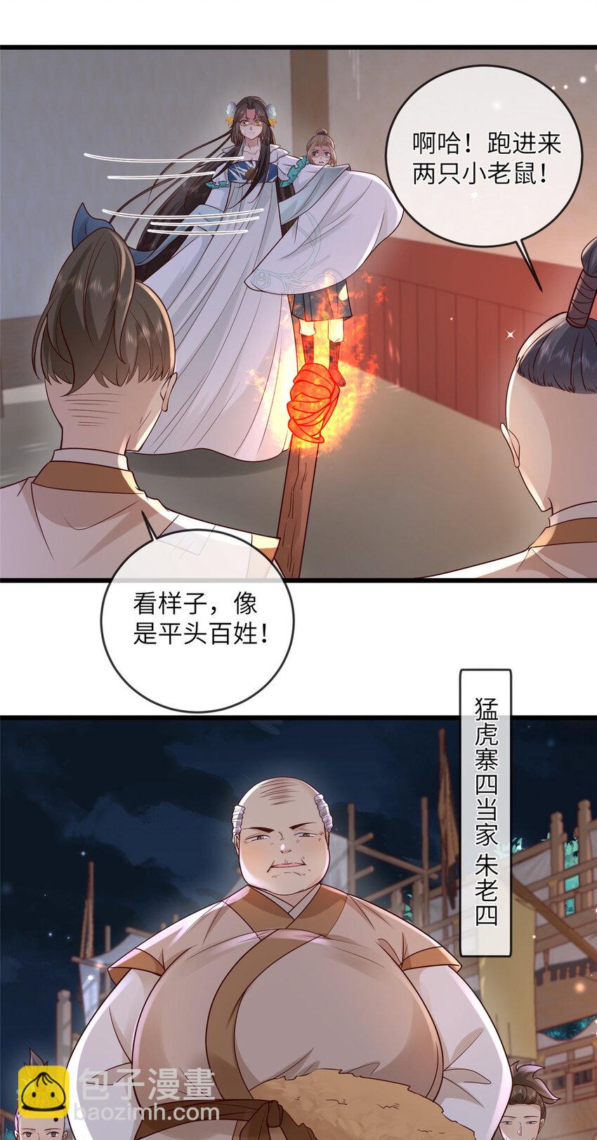207 做我的压寨夫人-第210话