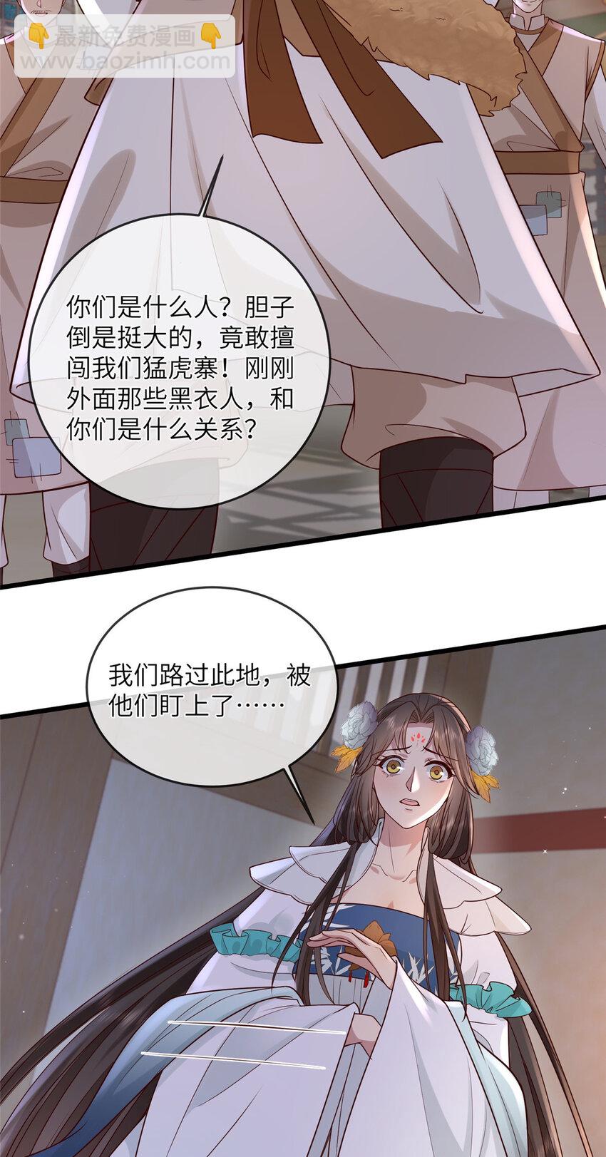 207 做我的压寨夫人-第210话